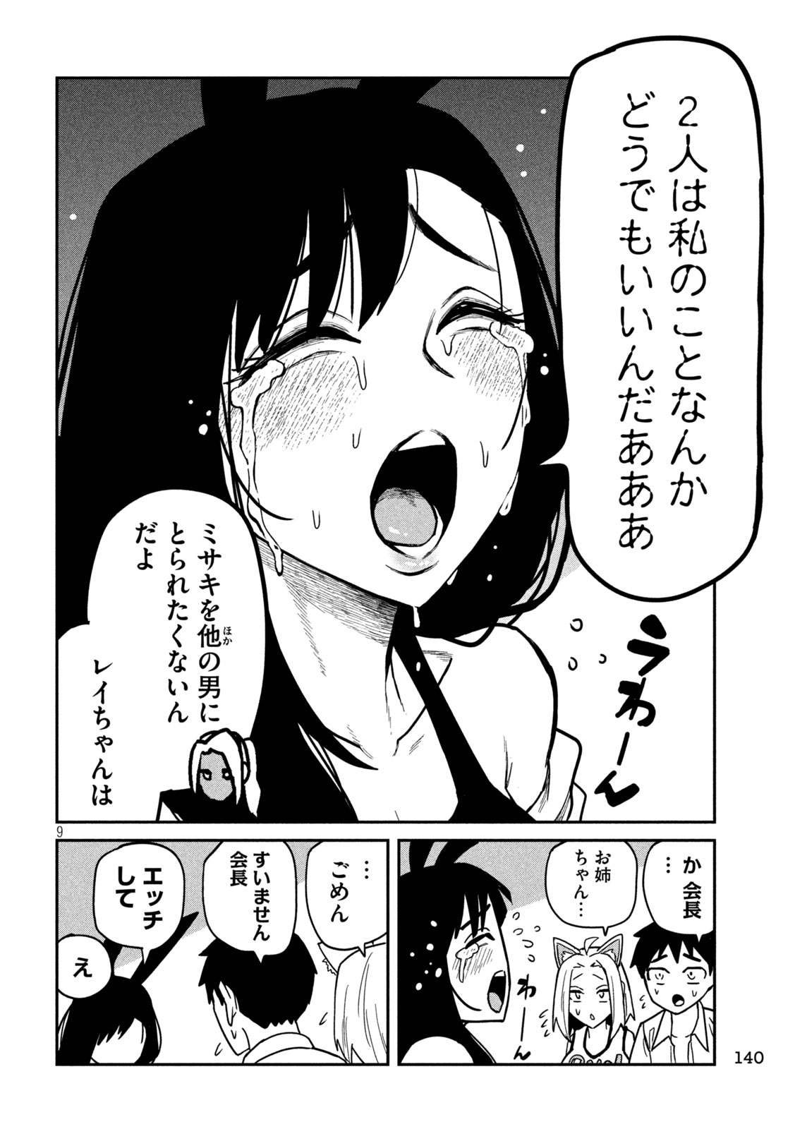 だれでも抱けるキミが好き Chap 31 - Next Chap 32