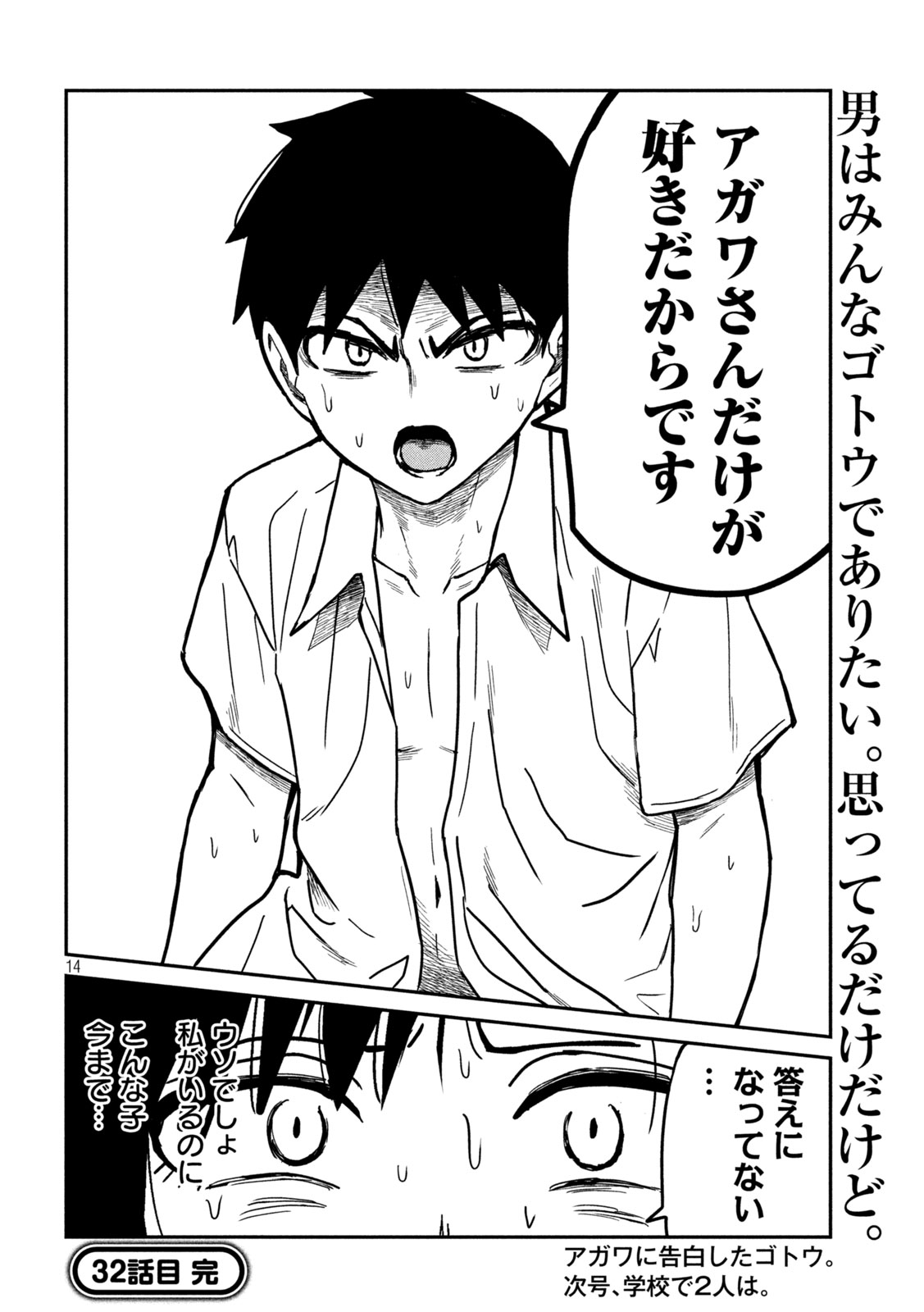 だれでも抱けるキミが好き Chap 32 - Next Chap 33