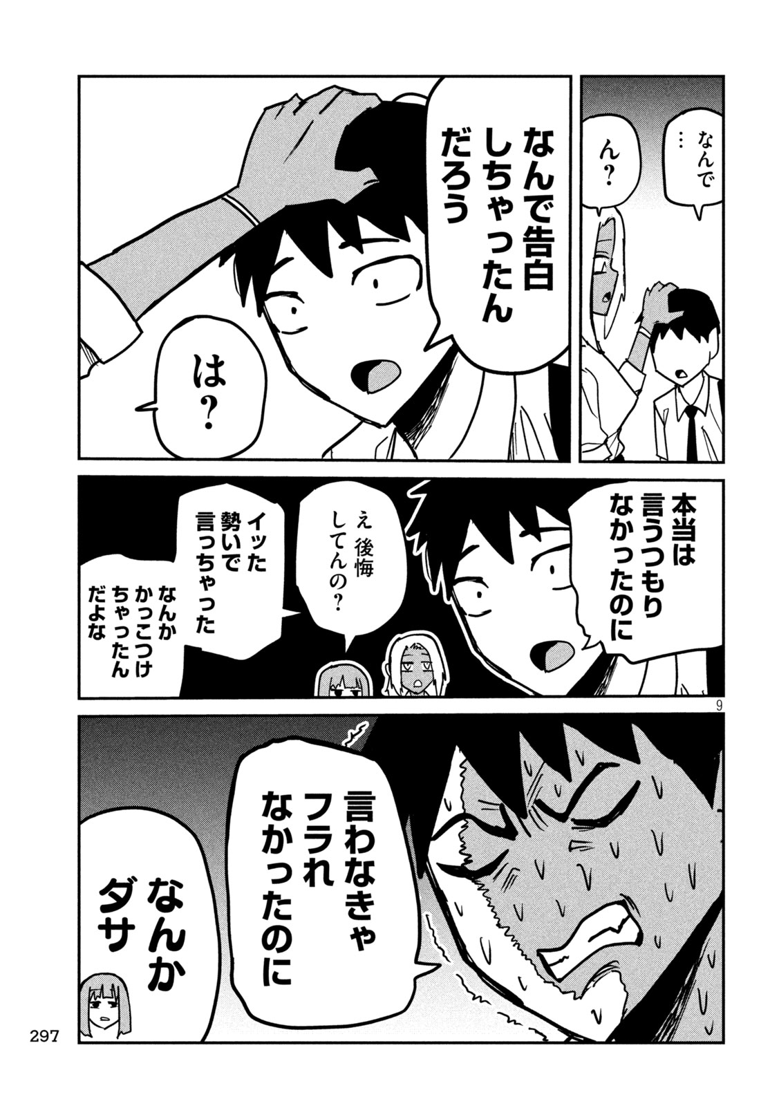 だれでも抱けるキミが好き Chap 33 - Next Chap 34