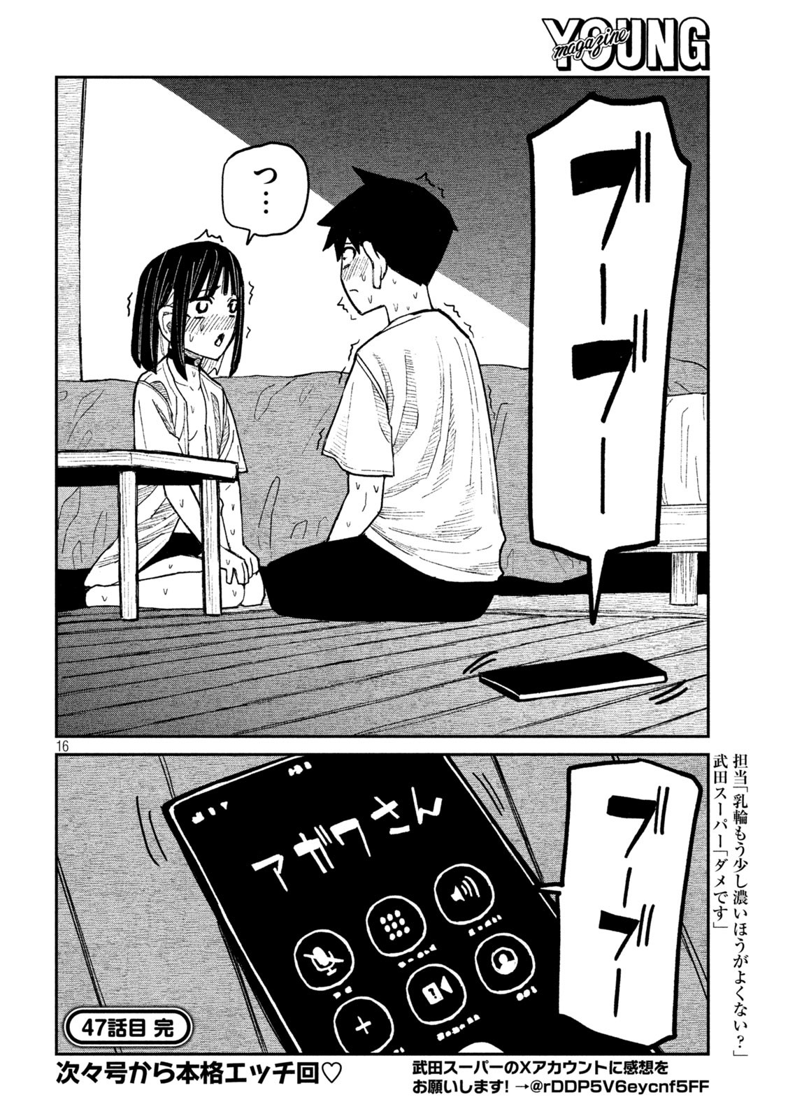 だれでも抱けるキミが好き Chap 47 - Next Chap 48