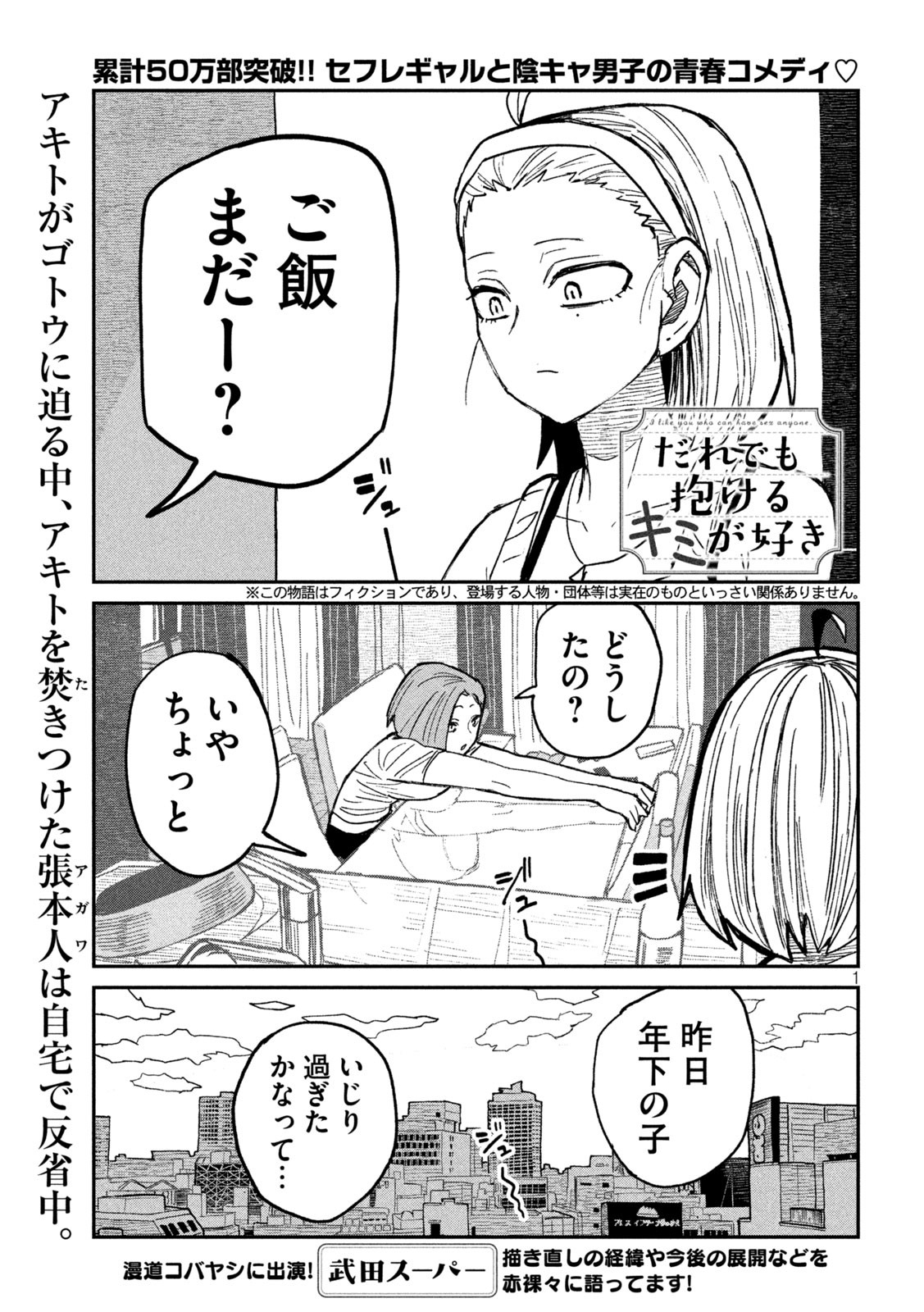 だれでも抱けるキミが好き Chap 47 - Next Chap 48