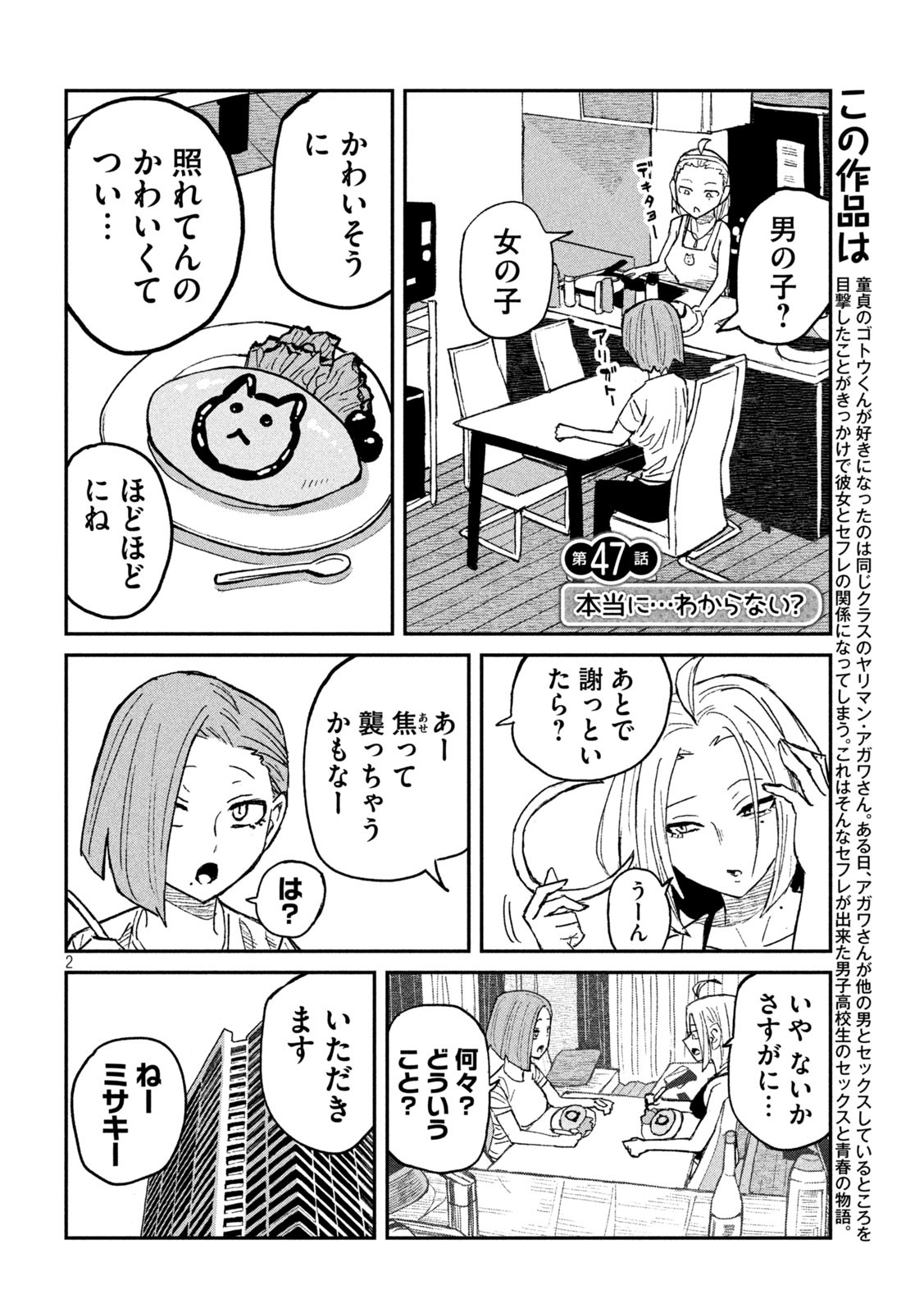 だれでも抱けるキミが好き Chap 47 - Next Chap 48