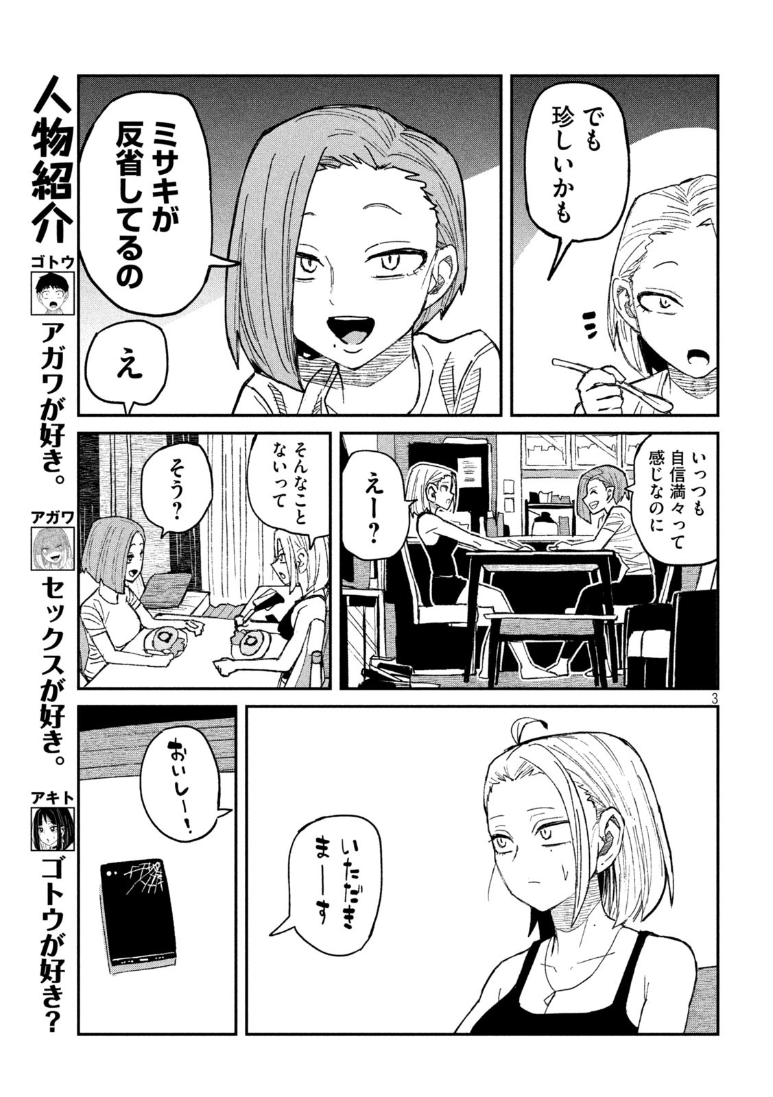 だれでも抱けるキミが好き Chap 47 - Next Chap 48