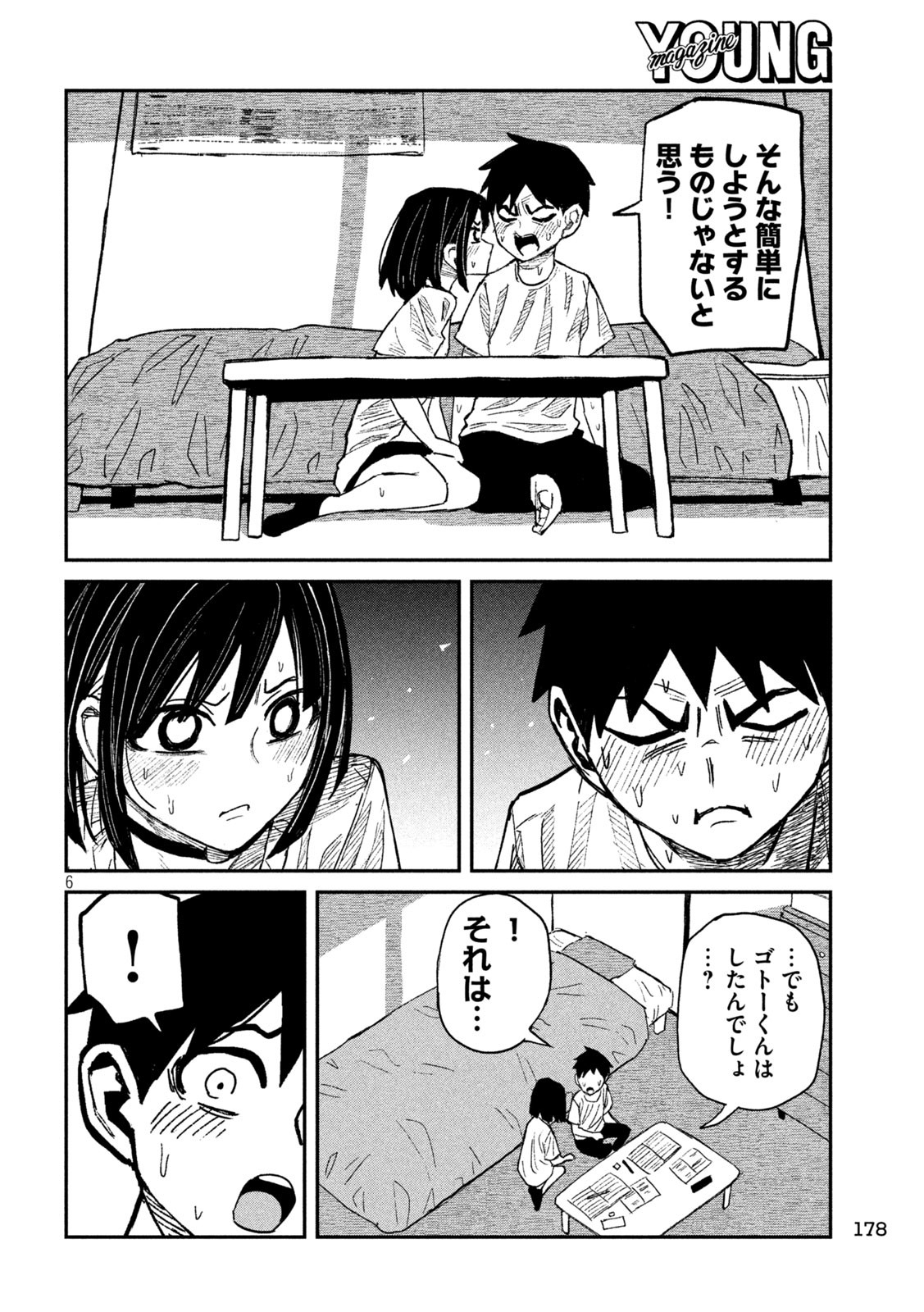 だれでも抱けるキミが好き Chap 47 - Next Chap 48