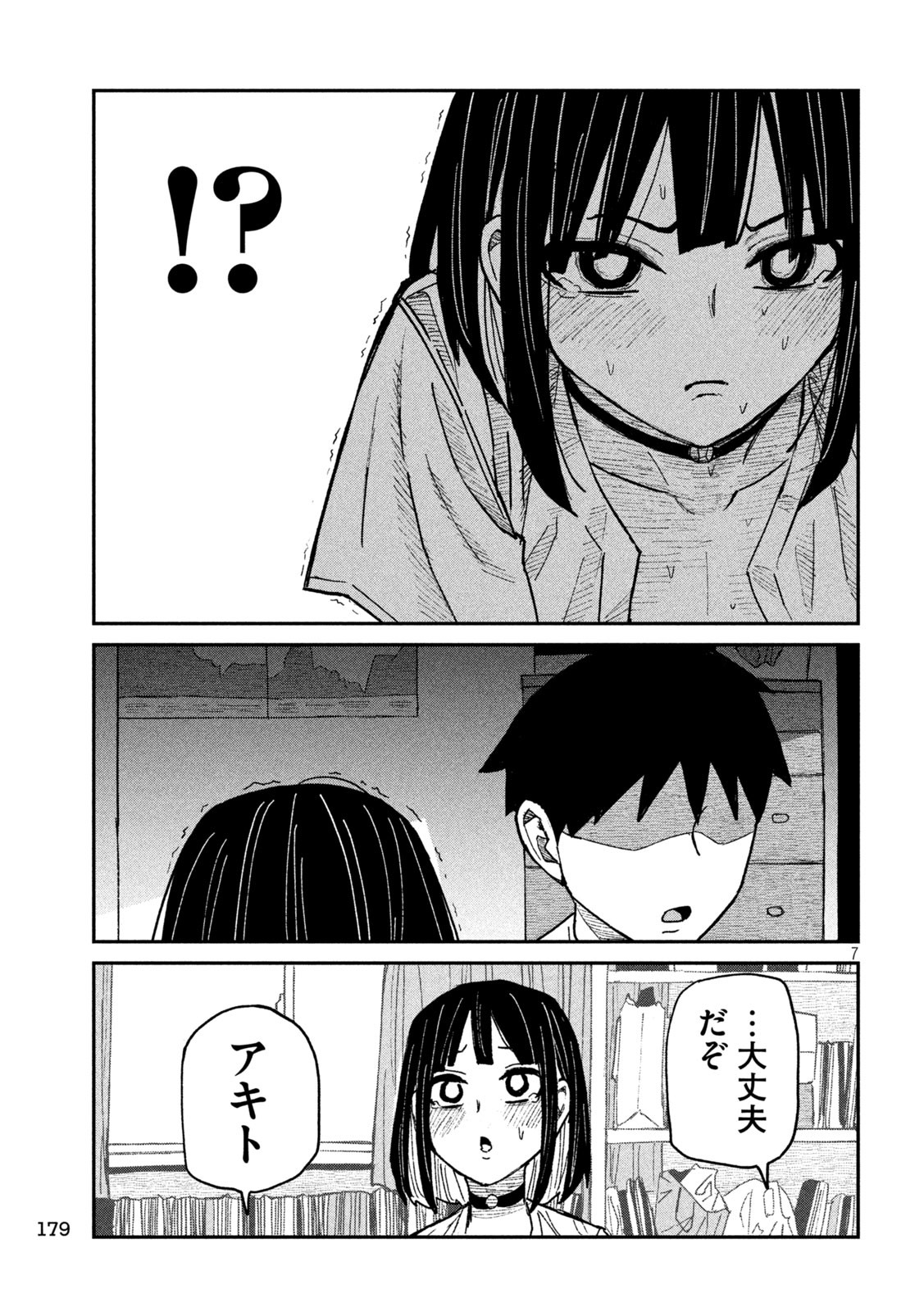 だれでも抱けるキミが好き Chap 47 - Next Chap 48