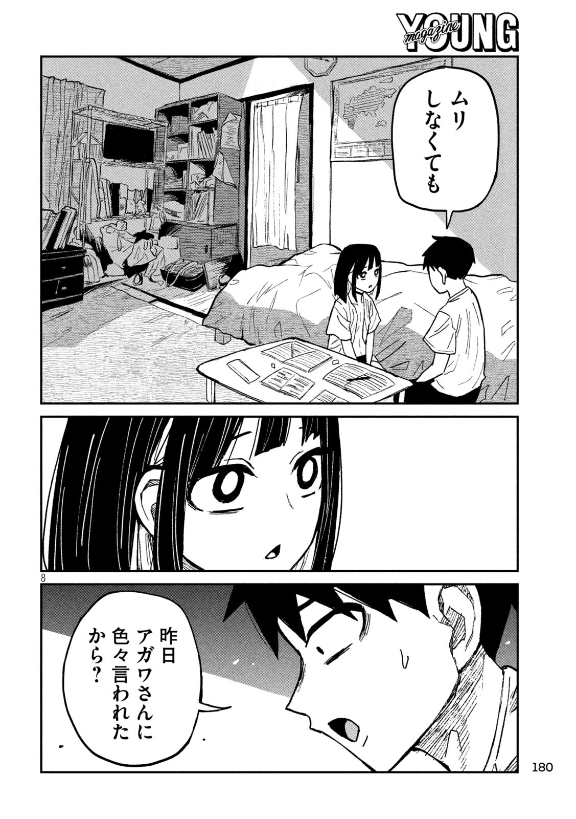 だれでも抱けるキミが好き Chap 47 - Next Chap 48