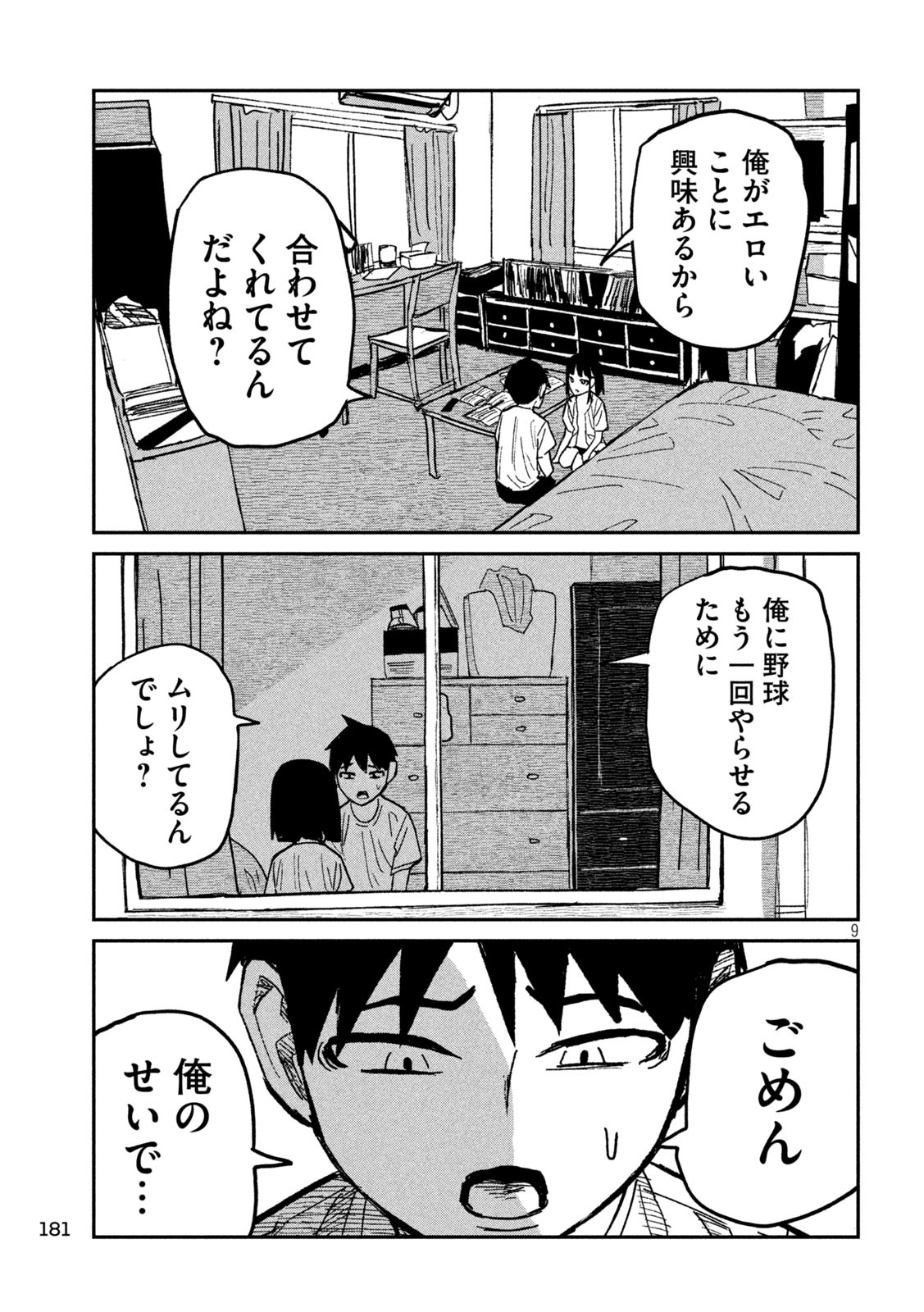 だれでも抱けるキミが好き Chap 47 - Next Chap 48