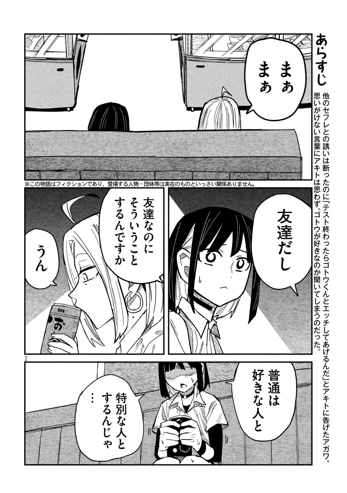 だれでも抱けるキミが好き Chap 45 - Next Chap 46