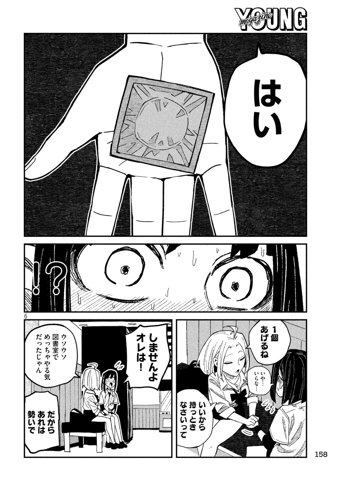 だれでも抱けるキミが好き Chap 45 - Next Chap 46