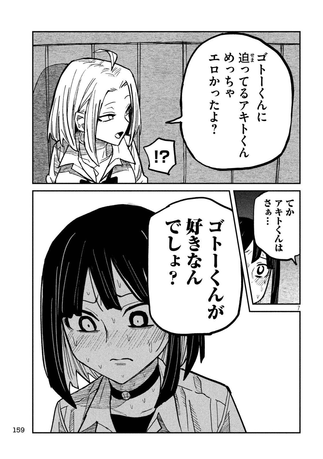 だれでも抱けるキミが好き Chap 45 - Next Chap 46