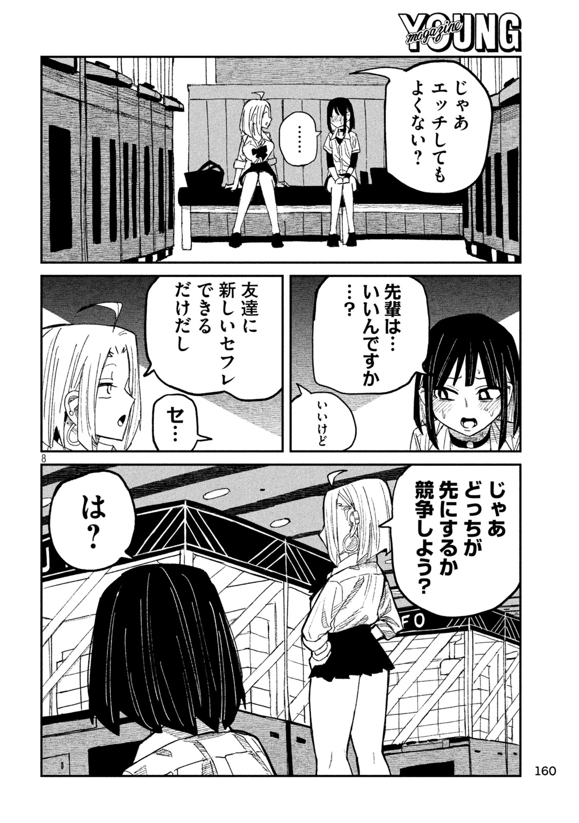 だれでも抱けるキミが好き Chap 45 - Next Chap 46