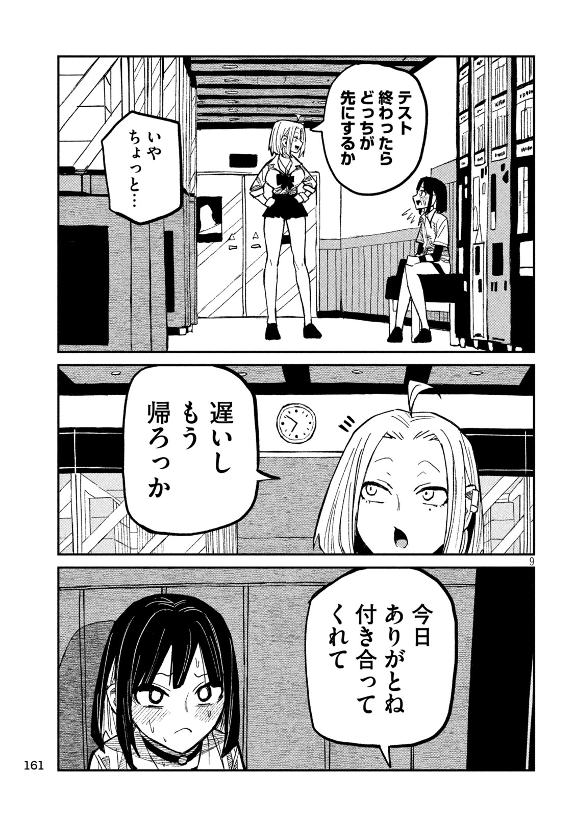 だれでも抱けるキミが好き Chap 45 - Next Chap 46