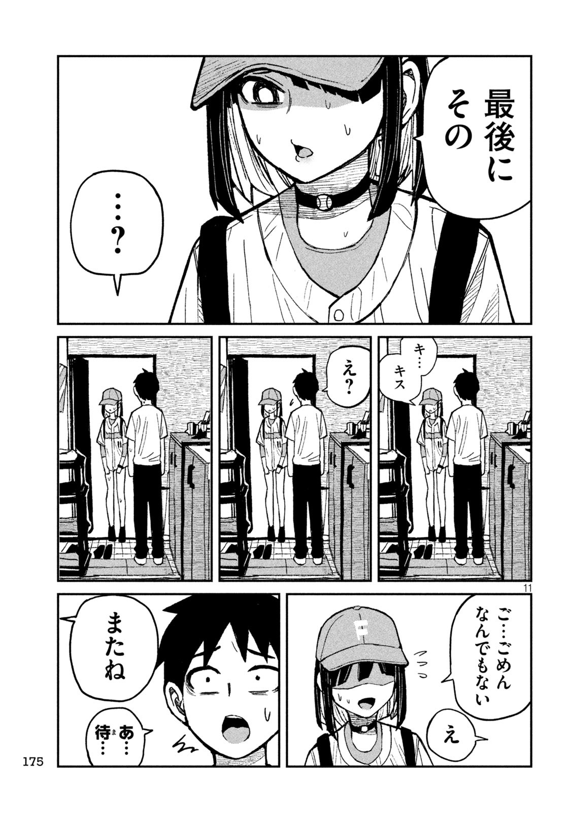 だれでも抱けるキミが好き Chap 48 - Next Chap 49