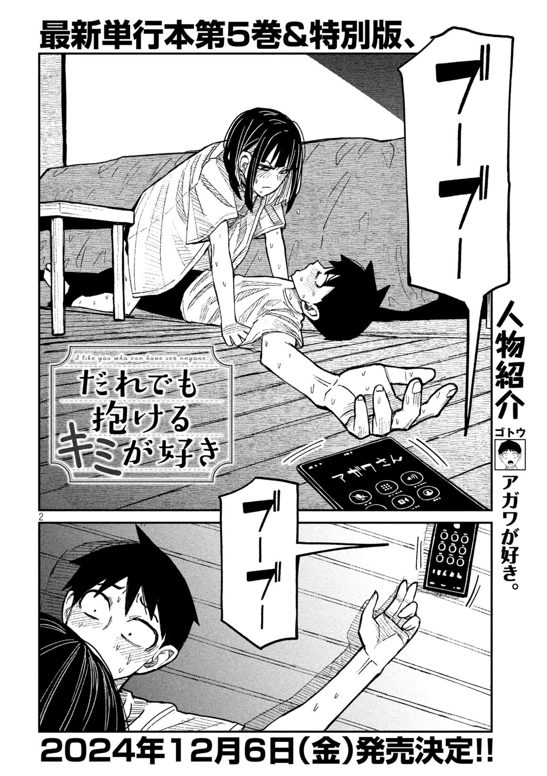 だれでも抱けるキミが好き Chap 48 - Next Chap 49