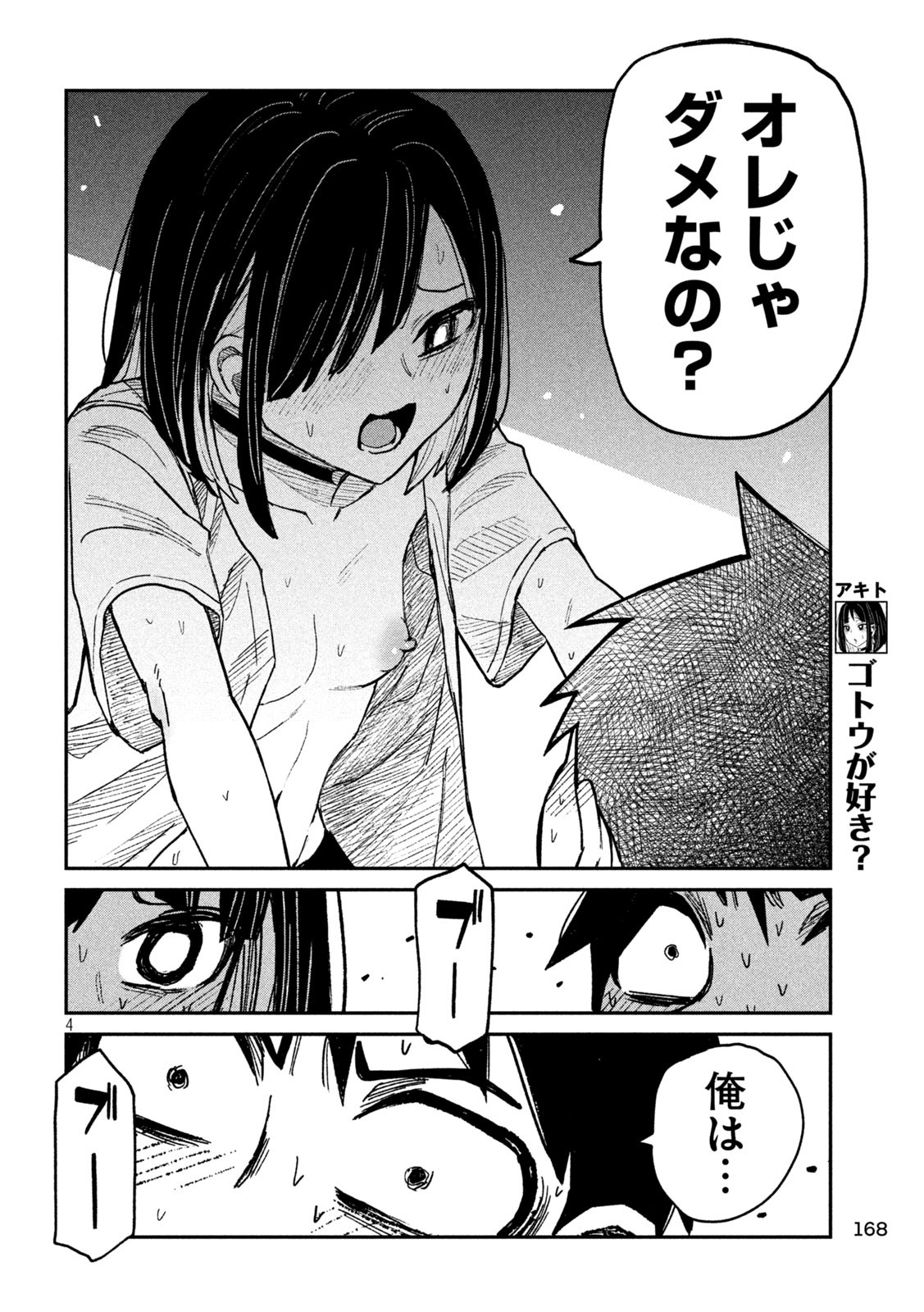 だれでも抱けるキミが好き Chap 48 - Next Chap 49