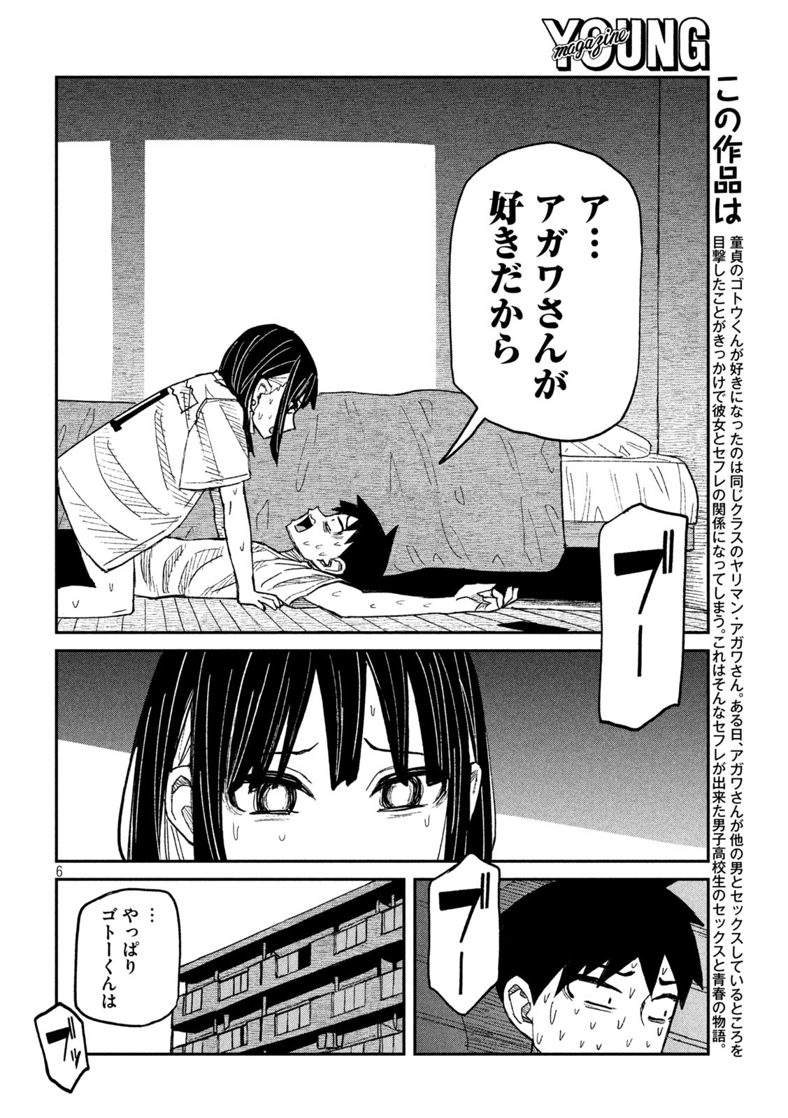 だれでも抱けるキミが好き Chap 48 - Next Chap 49