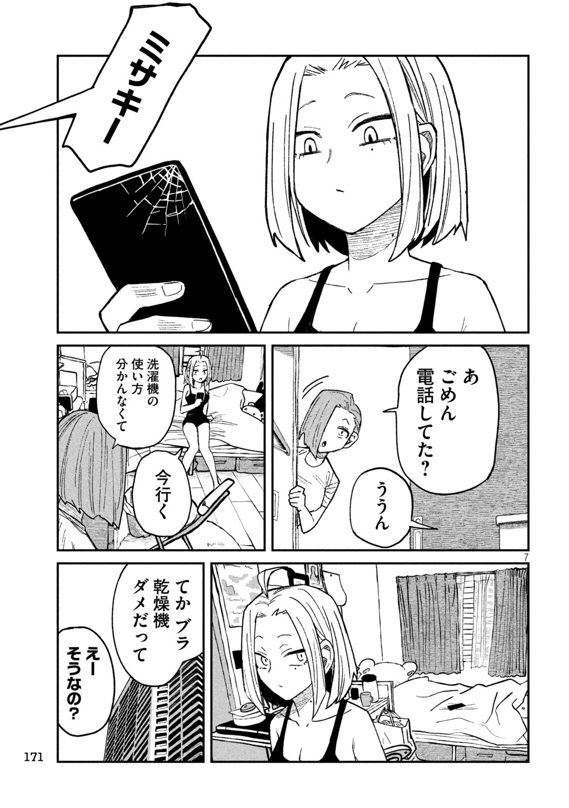 だれでも抱けるキミが好き Chap 48 - Next Chap 49