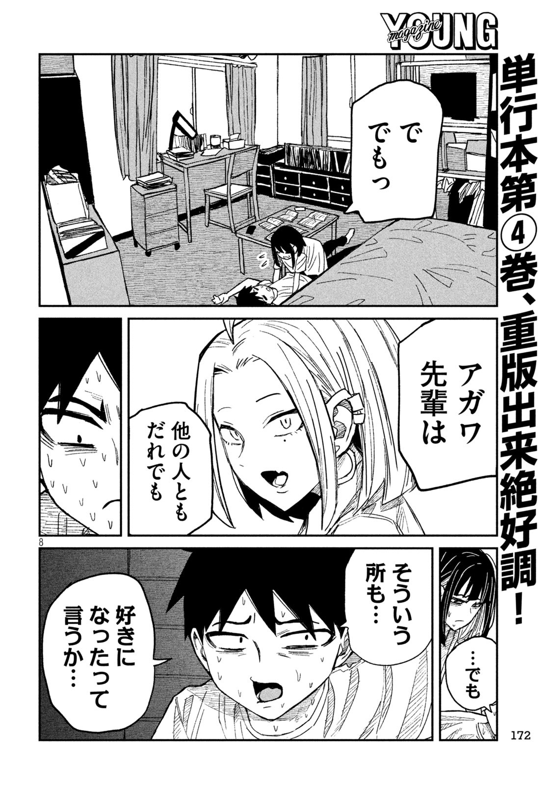 だれでも抱けるキミが好き Chap 48 - Next Chap 49
