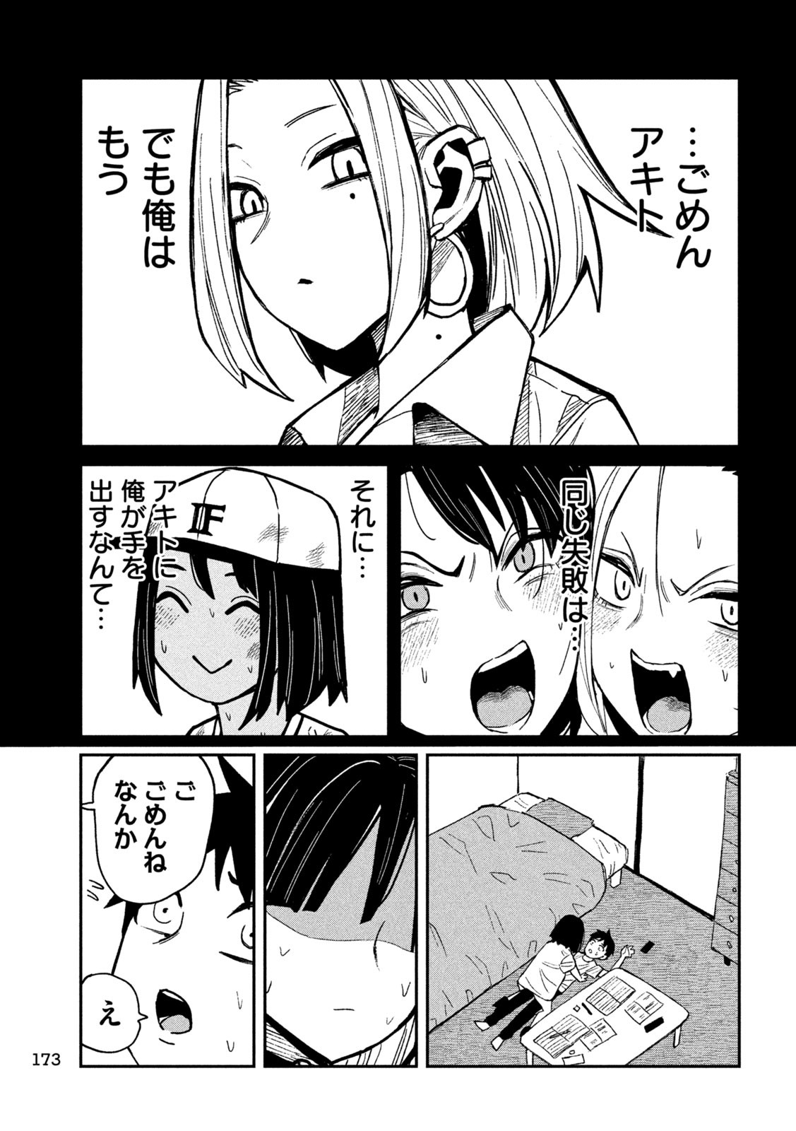 だれでも抱けるキミが好き Chap 48 - Next Chap 49