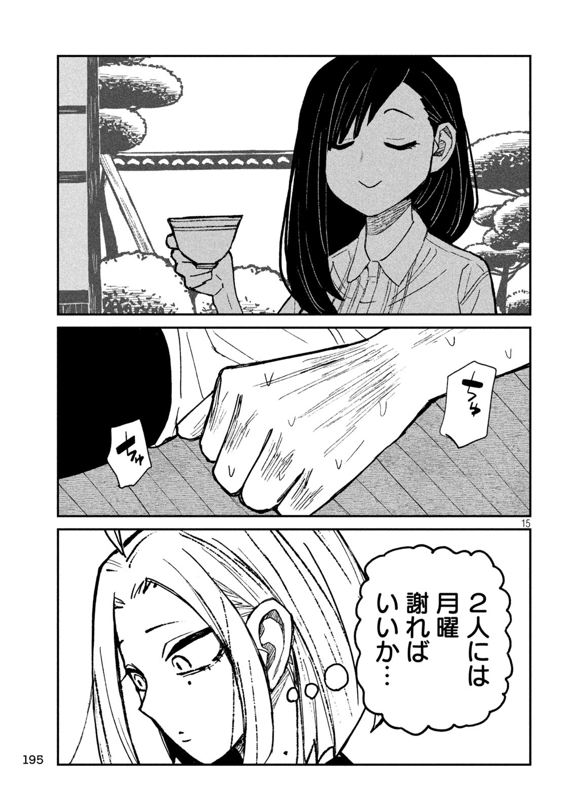 だれでも抱けるキミが好き Chap 49 - Next Chap 50
