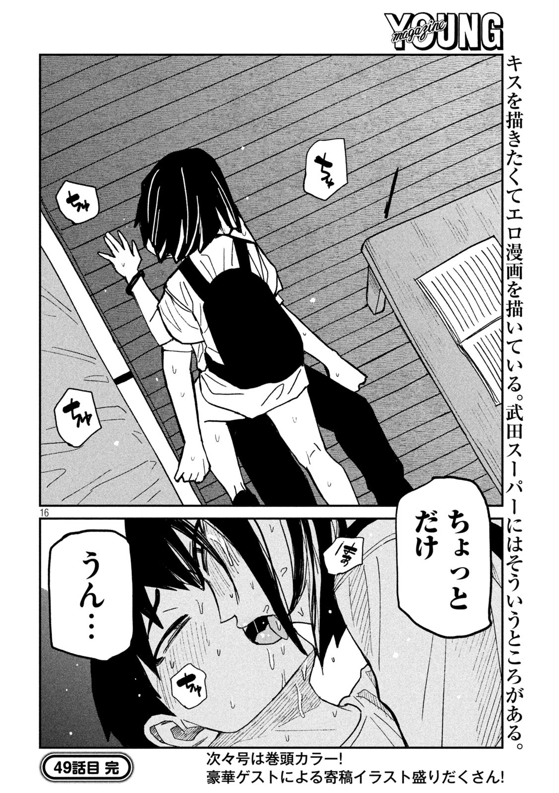 だれでも抱けるキミが好き Chap 49 - Next Chap 50