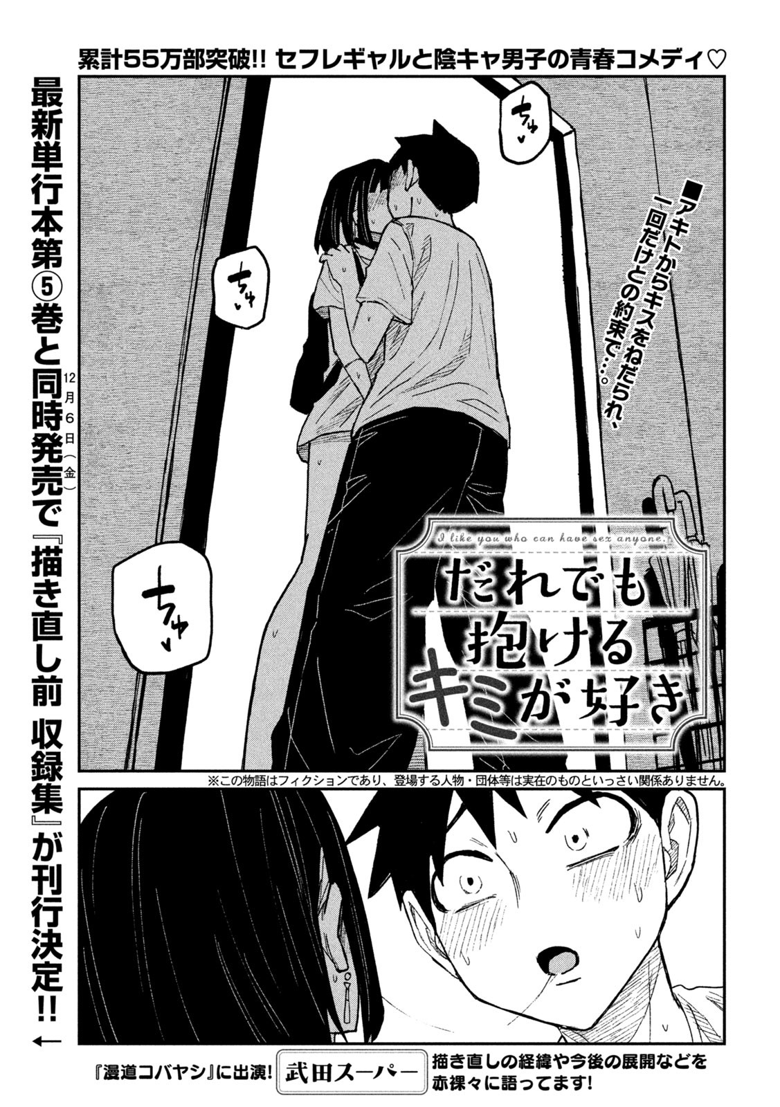 だれでも抱けるキミが好き Chap 49 - Next Chap 50