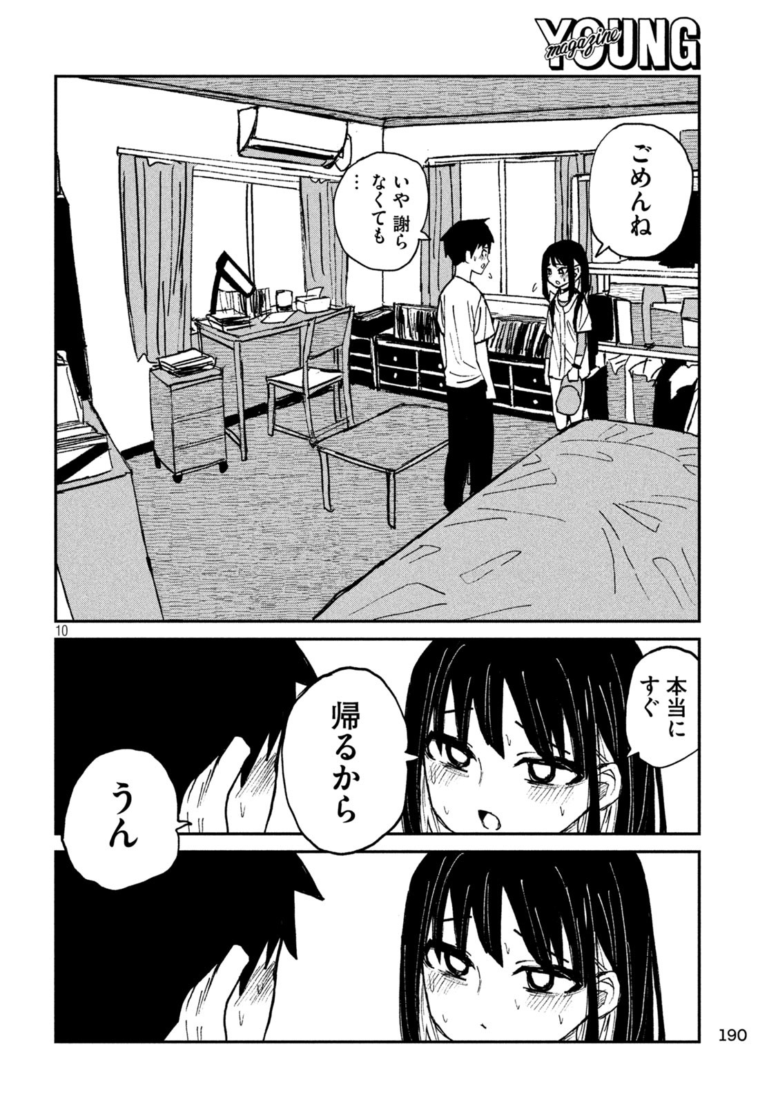 だれでも抱けるキミが好き Chap 49 - Next Chap 50
