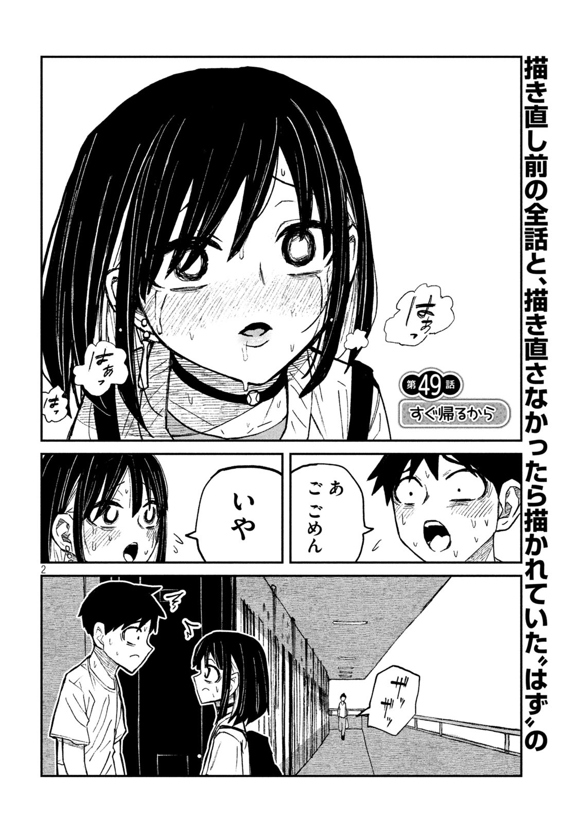 だれでも抱けるキミが好き Chap 49 - Next Chap 50