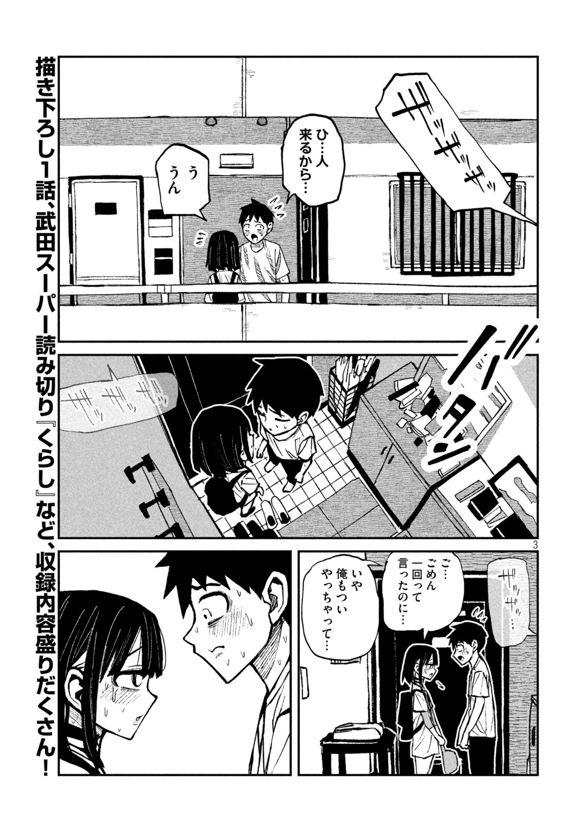だれでも抱けるキミが好き Chap 49 - Next Chap 50