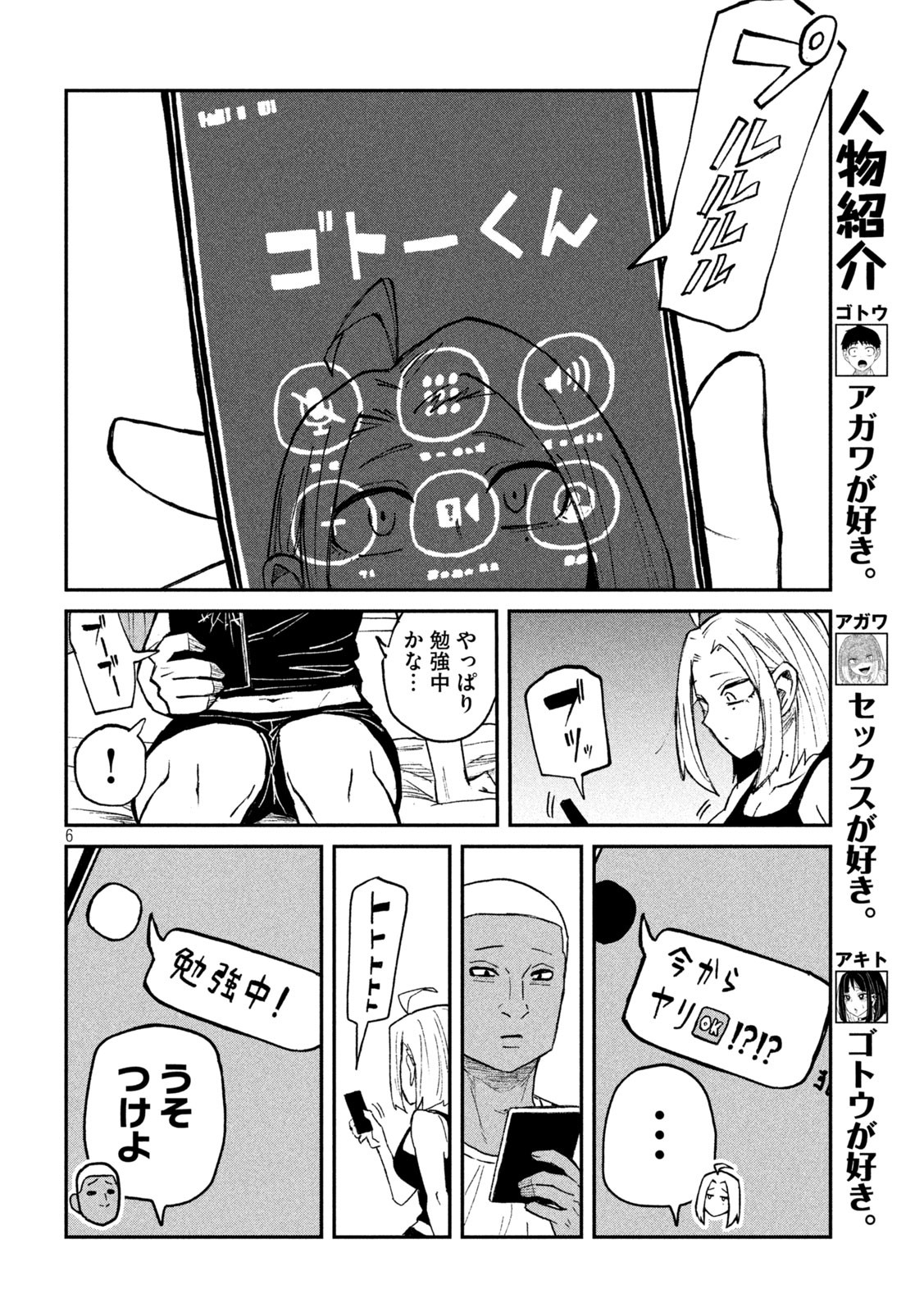 だれでも抱けるキミが好き Chap 49 - Next Chap 50
