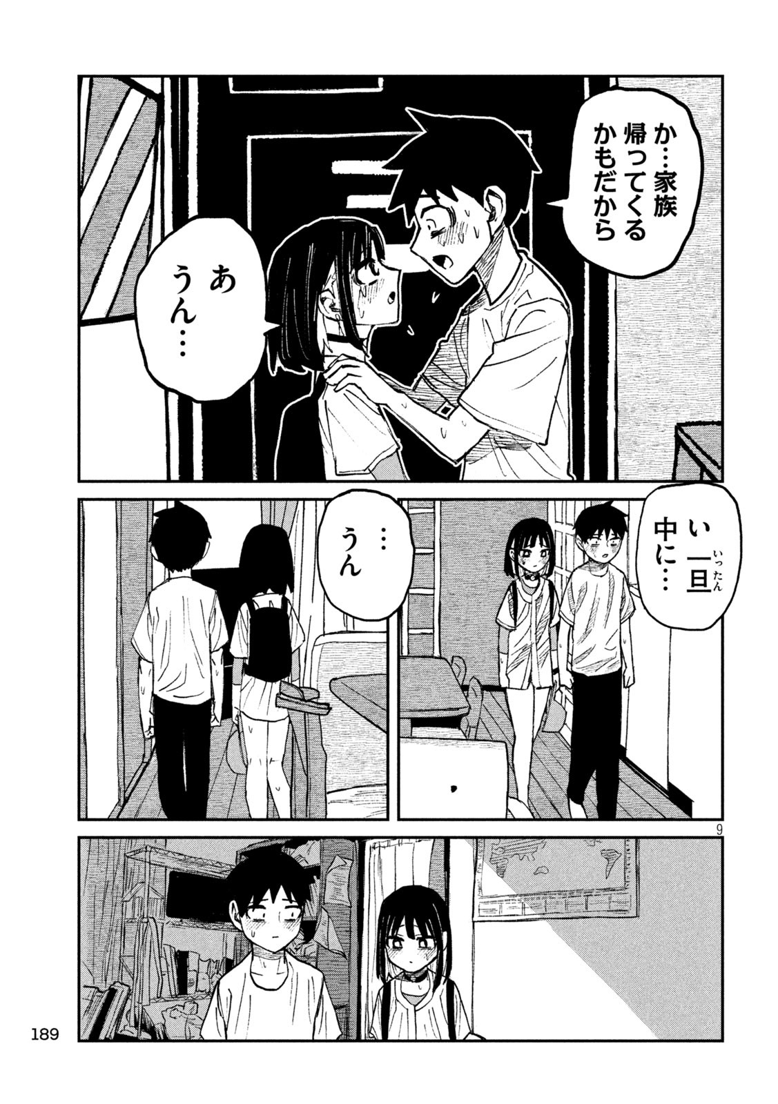 だれでも抱けるキミが好き Chap 49 - Next Chap 50