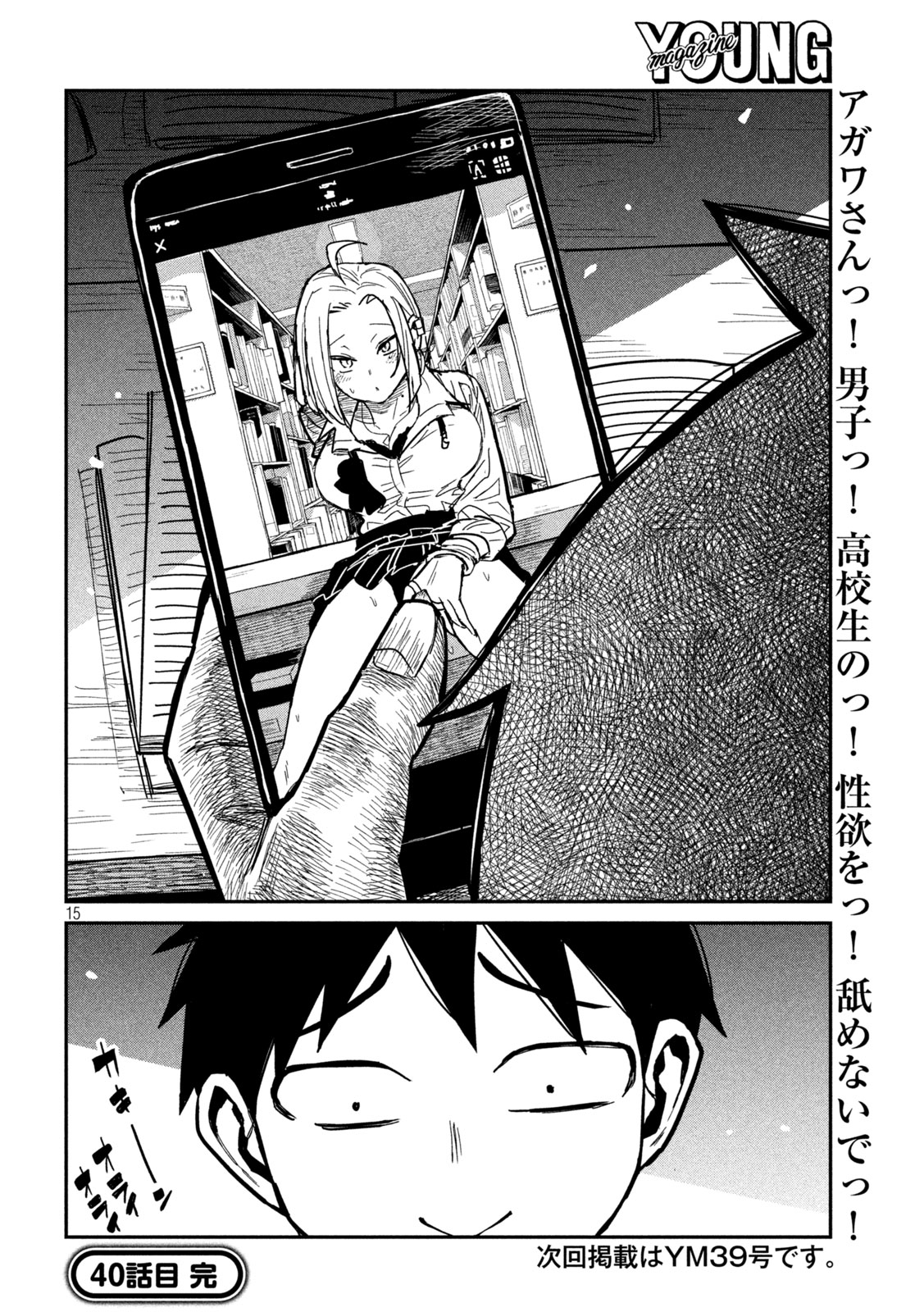 だれでも抱けるキミが好き Chap 40 - Next Chap 41