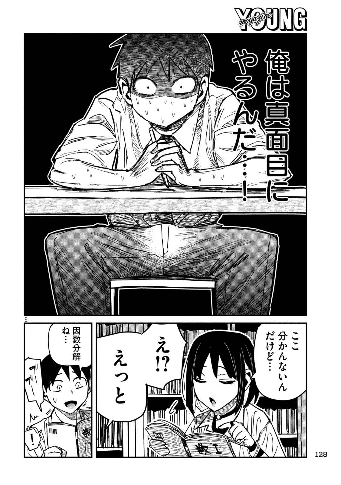だれでも抱けるキミが好き Chap 40 - Next Chap 41
