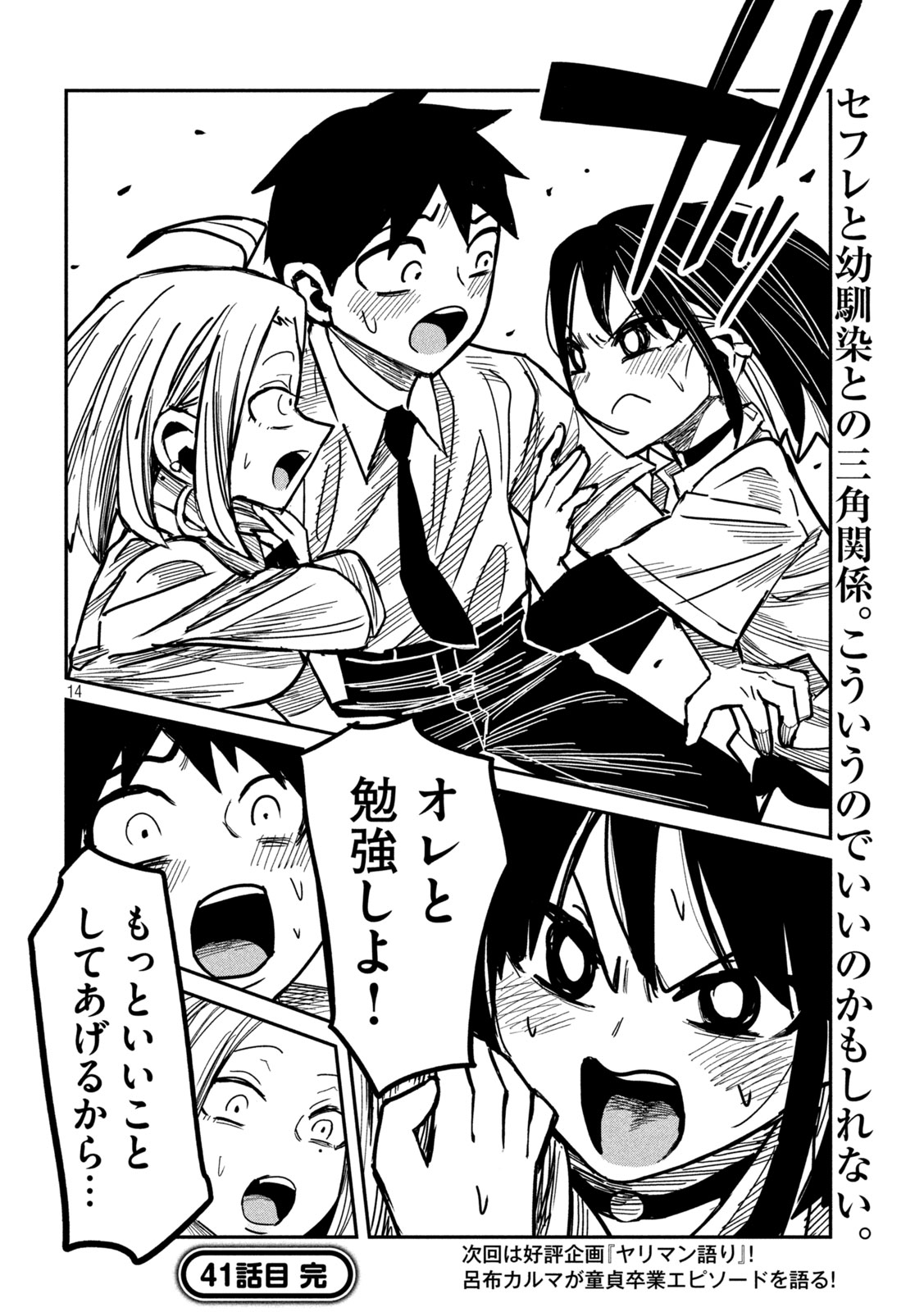 だれでも抱けるキミが好き Chap 41 - Next Chap 42
