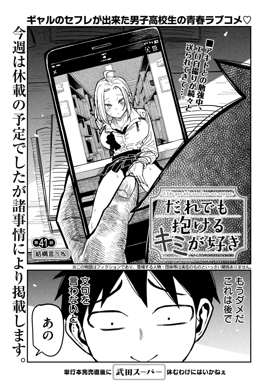 だれでも抱けるキミが好き Chap 41 - Next Chap 42