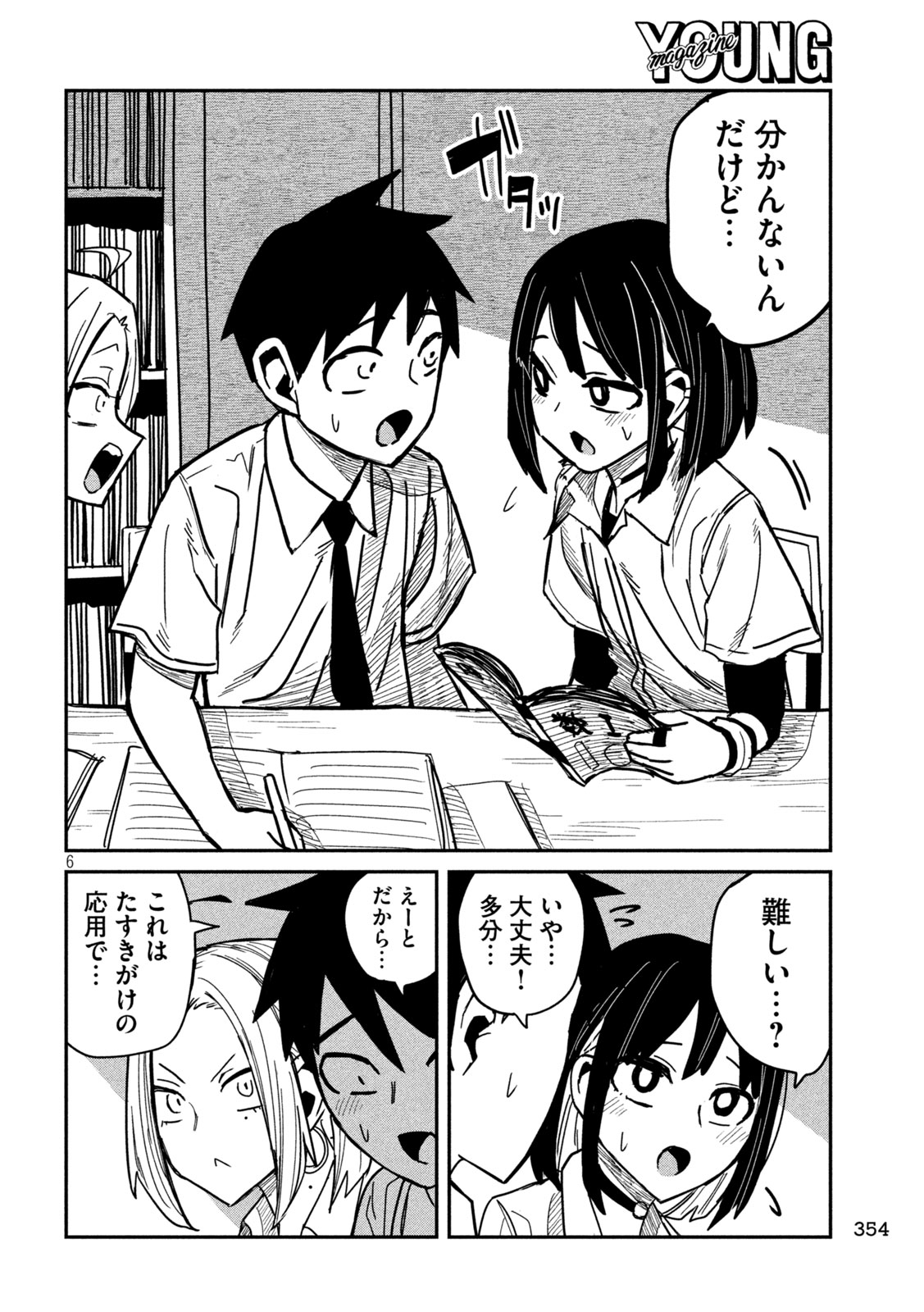 だれでも抱けるキミが好き Chap 41 - Next Chap 42