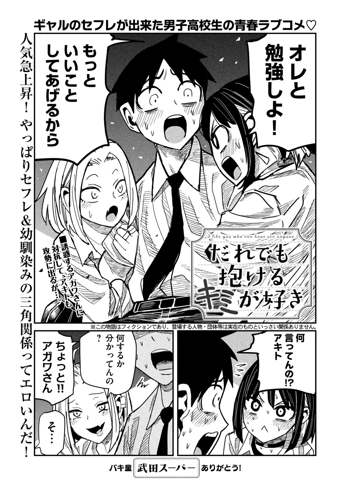 だれでも抱けるキミが好き Chap 42 - Next Chap 43