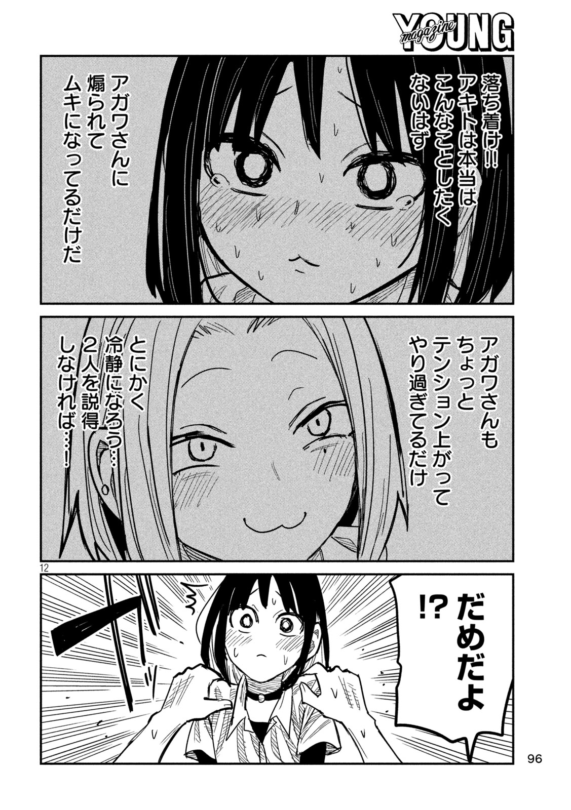 だれでも抱けるキミが好き Chap 42 - Next Chap 43