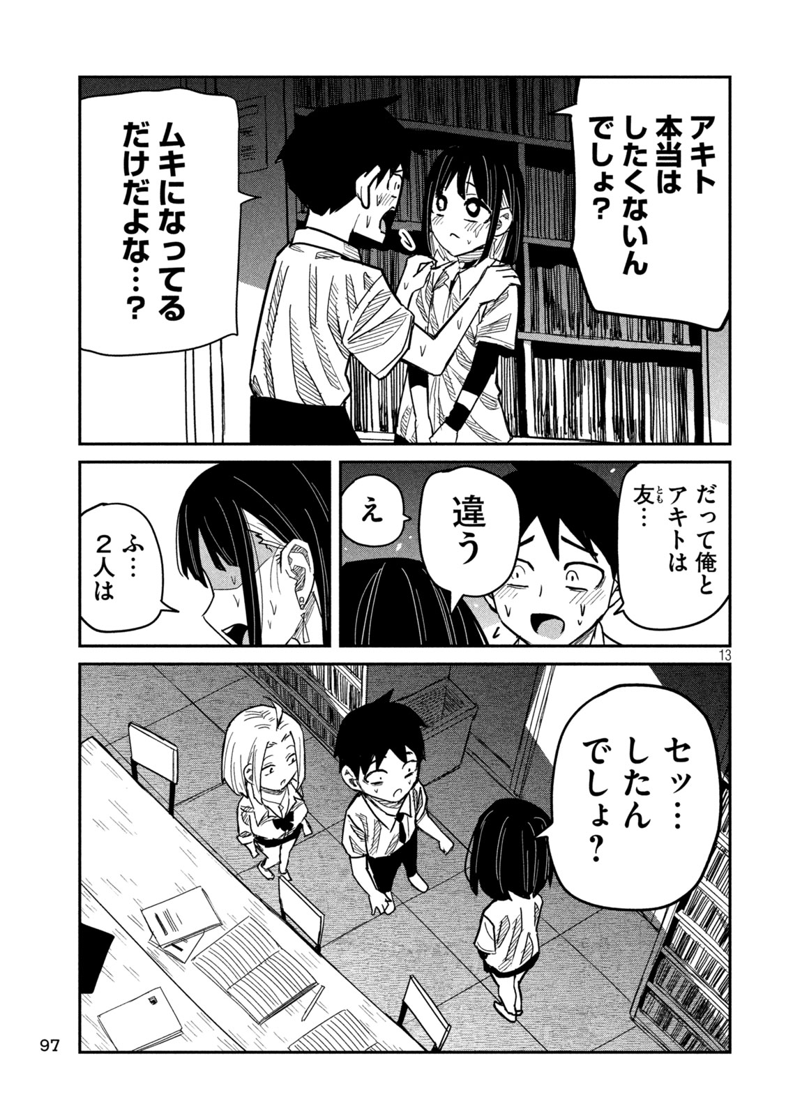 だれでも抱けるキミが好き Chap 42 - Next Chap 43