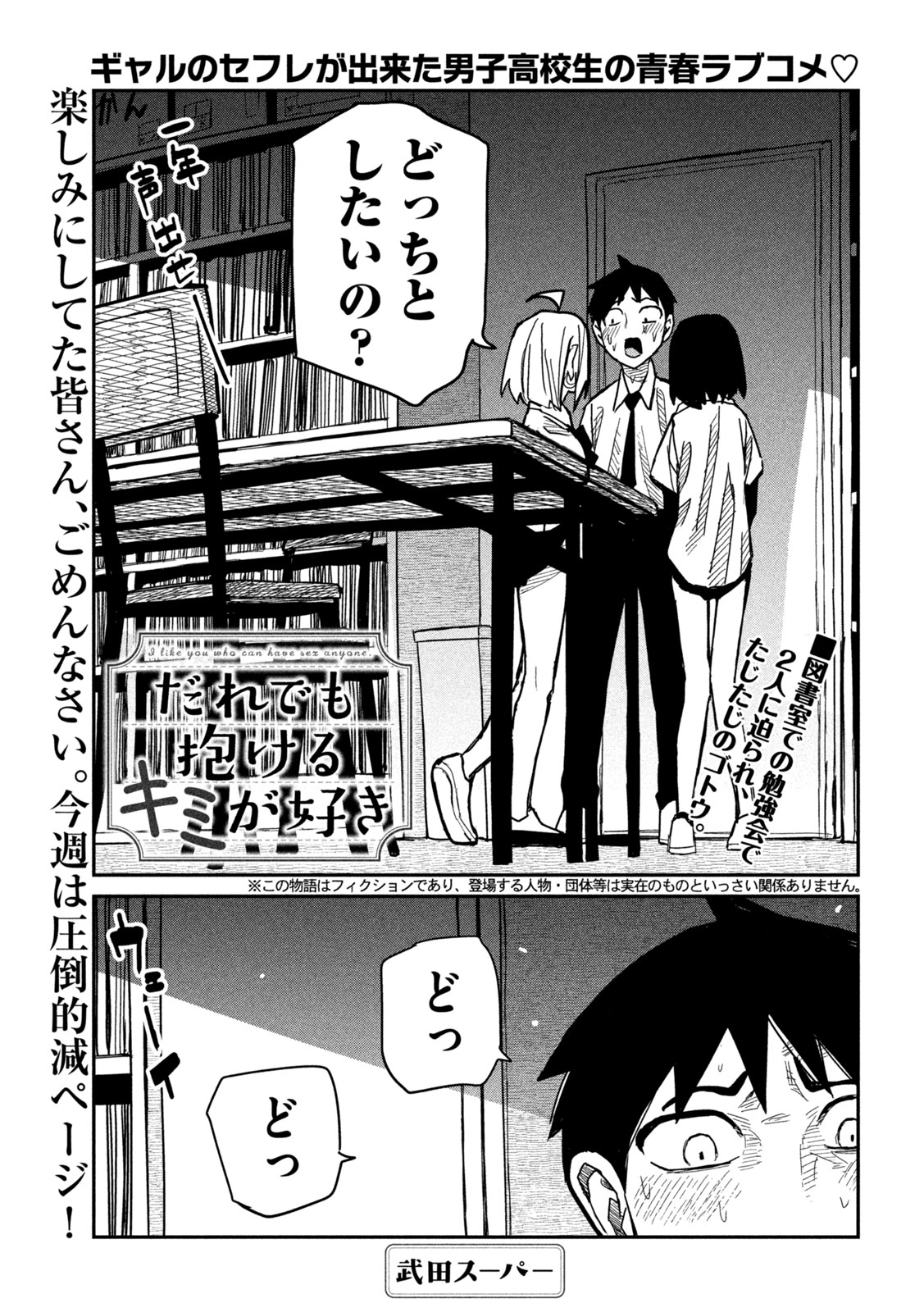 だれでも抱けるキミが好き Chap 43 - Next Chap 44