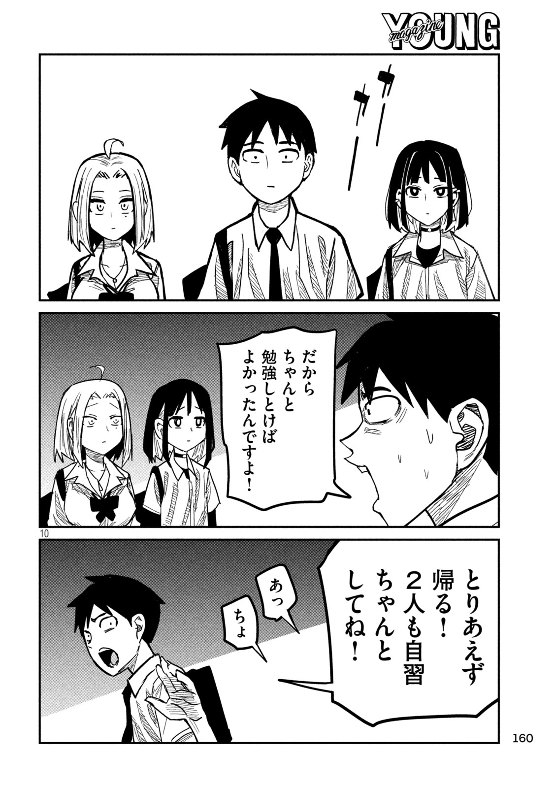 だれでも抱けるキミが好き Chap 43 - Next Chap 44