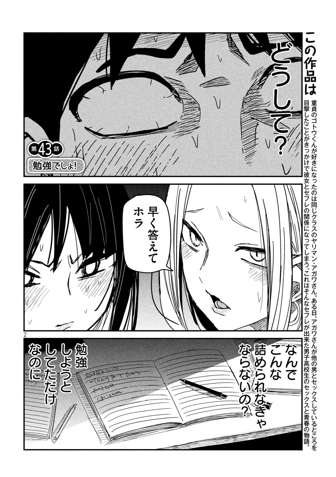 だれでも抱けるキミが好き Chap 43 - Next Chap 44