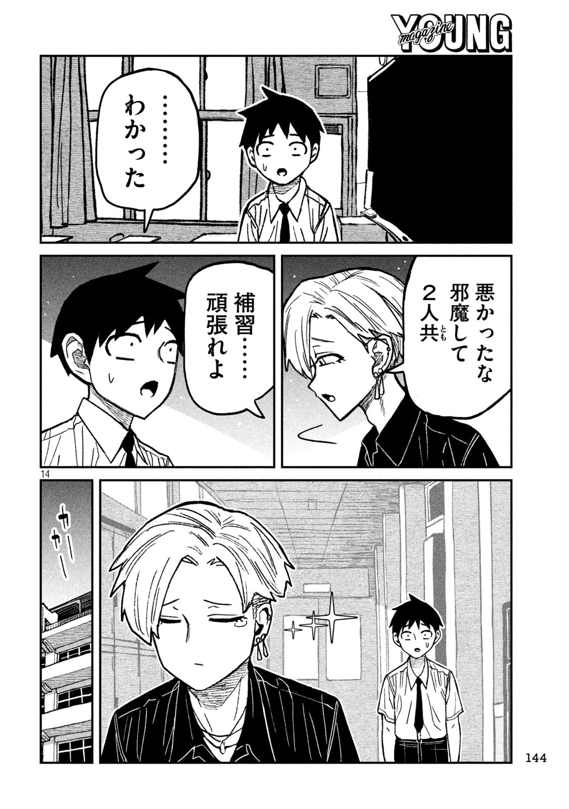 だれでも抱けるキミが好き Chap 57 - Next Chap 58