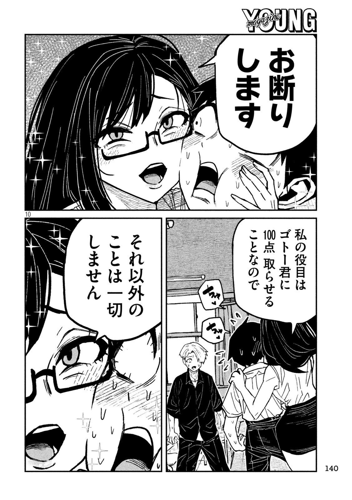 だれでも抱けるキミが好き Chap 57 - Next Chap 58