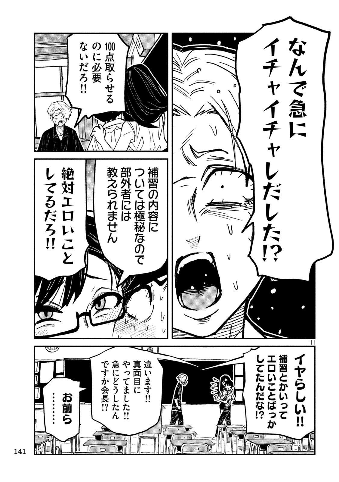 だれでも抱けるキミが好き Chap 57 - Next Chap 58