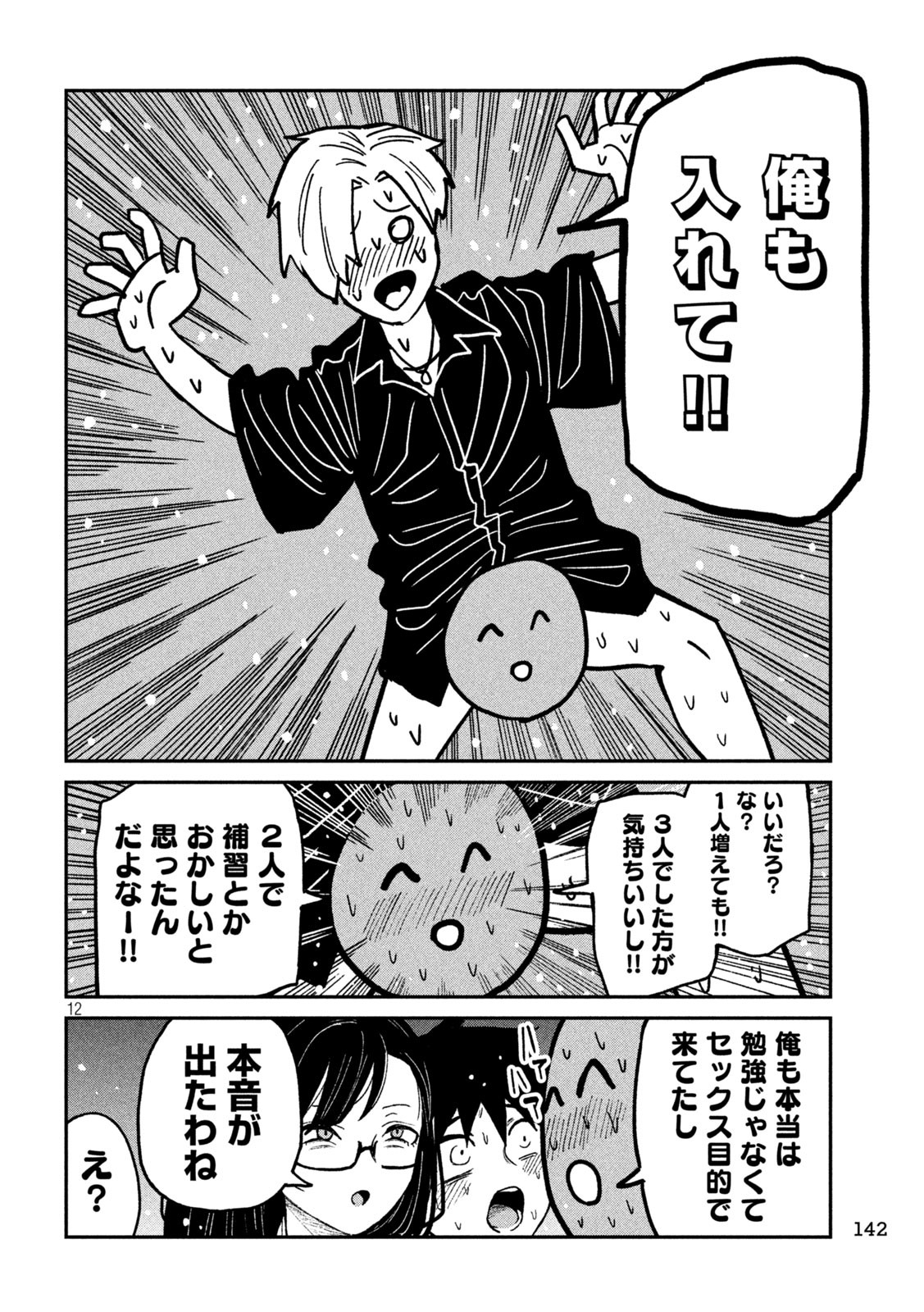 だれでも抱けるキミが好き Chap 57 - Next Chap 58