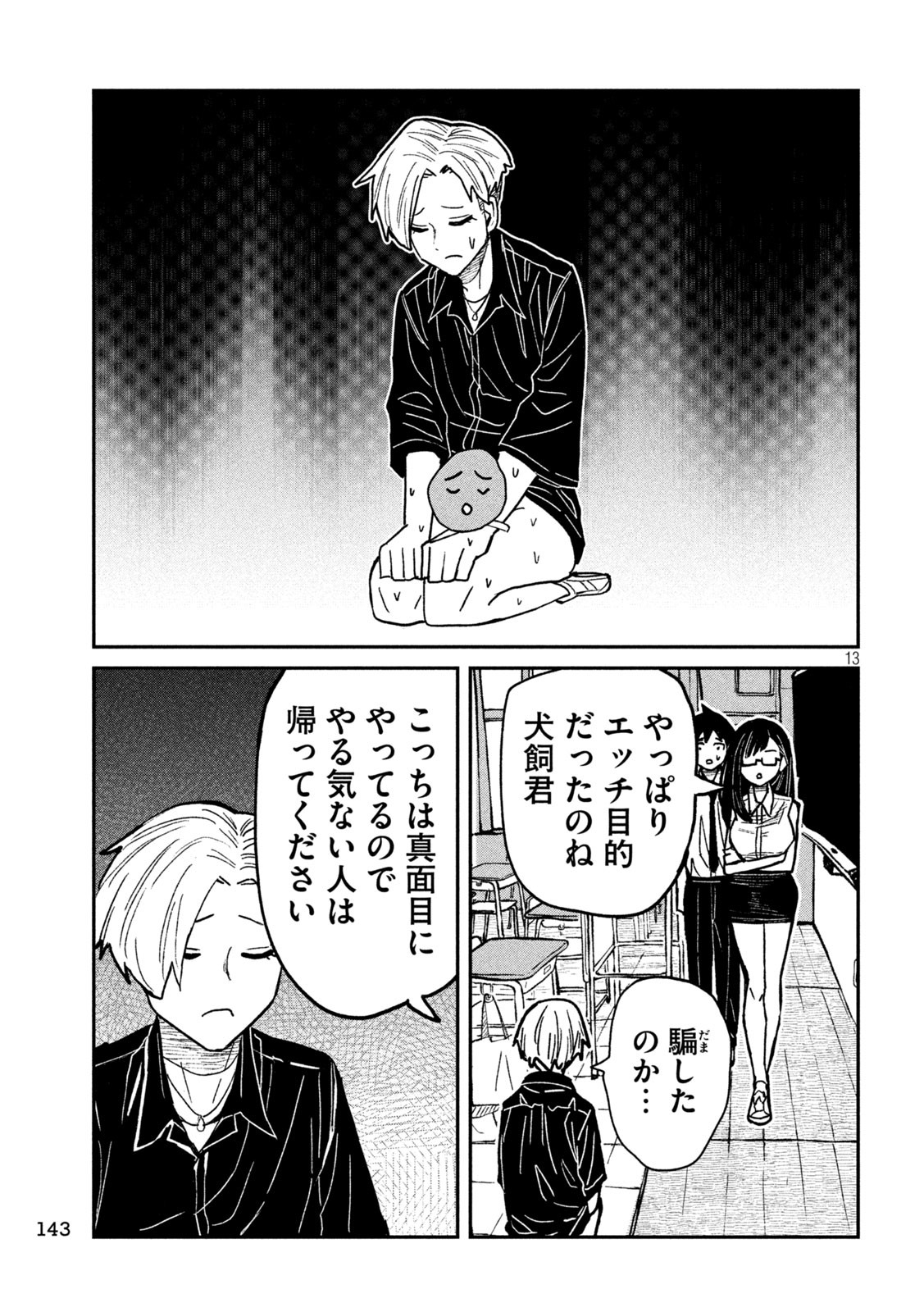 だれでも抱けるキミが好き Chap 57 - Next Chap 58