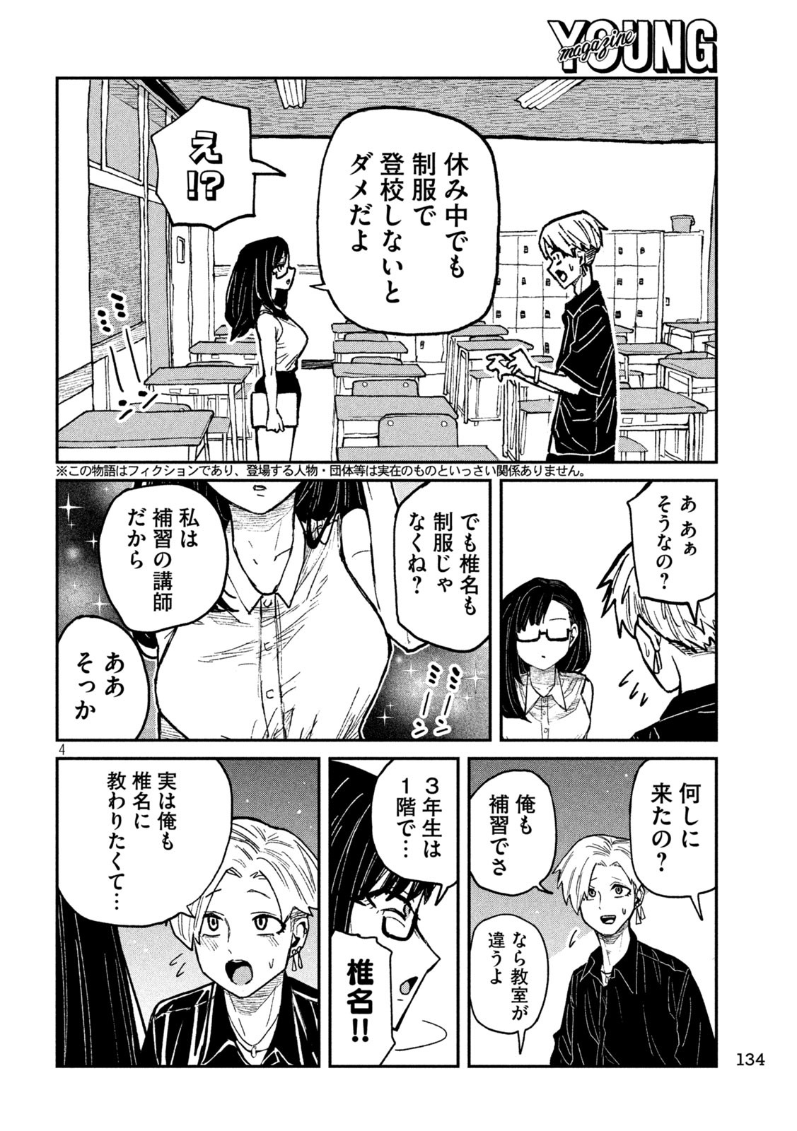 だれでも抱けるキミが好き Chap 57 - Next Chap 58