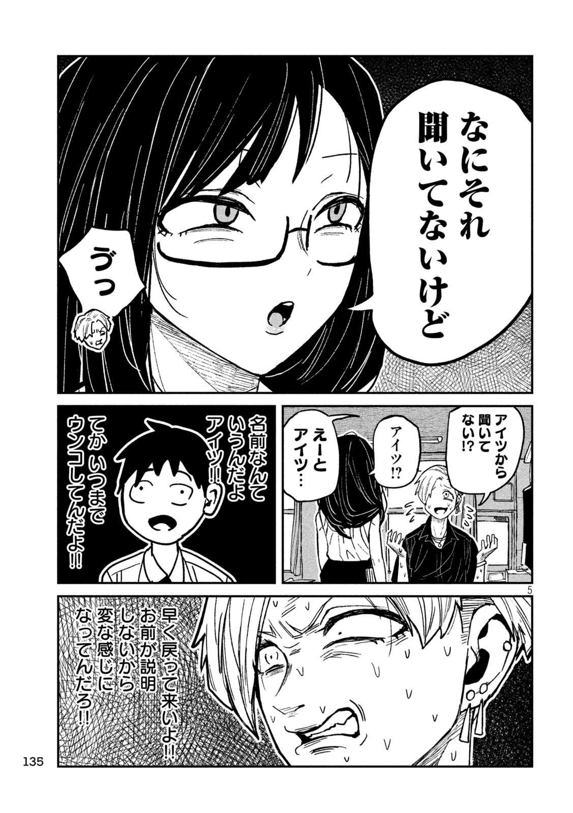 だれでも抱けるキミが好き Chap 57 - Next Chap 58