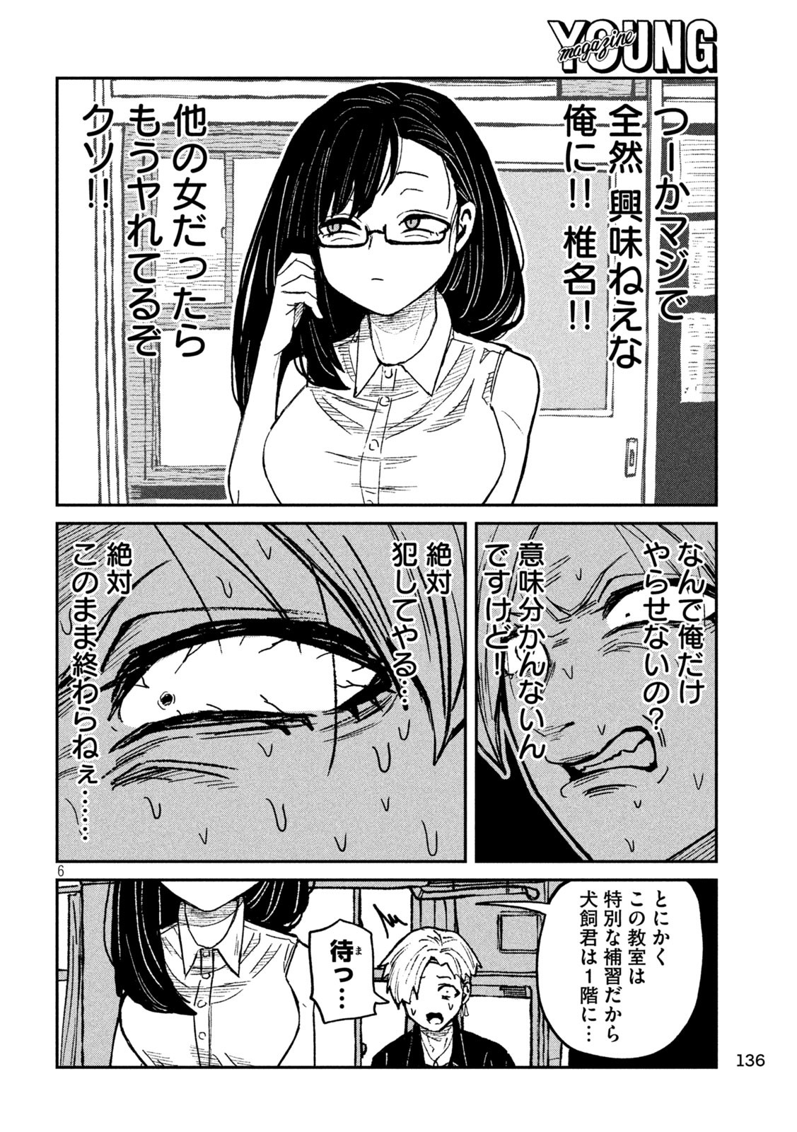 だれでも抱けるキミが好き Chap 57 - Next Chap 58